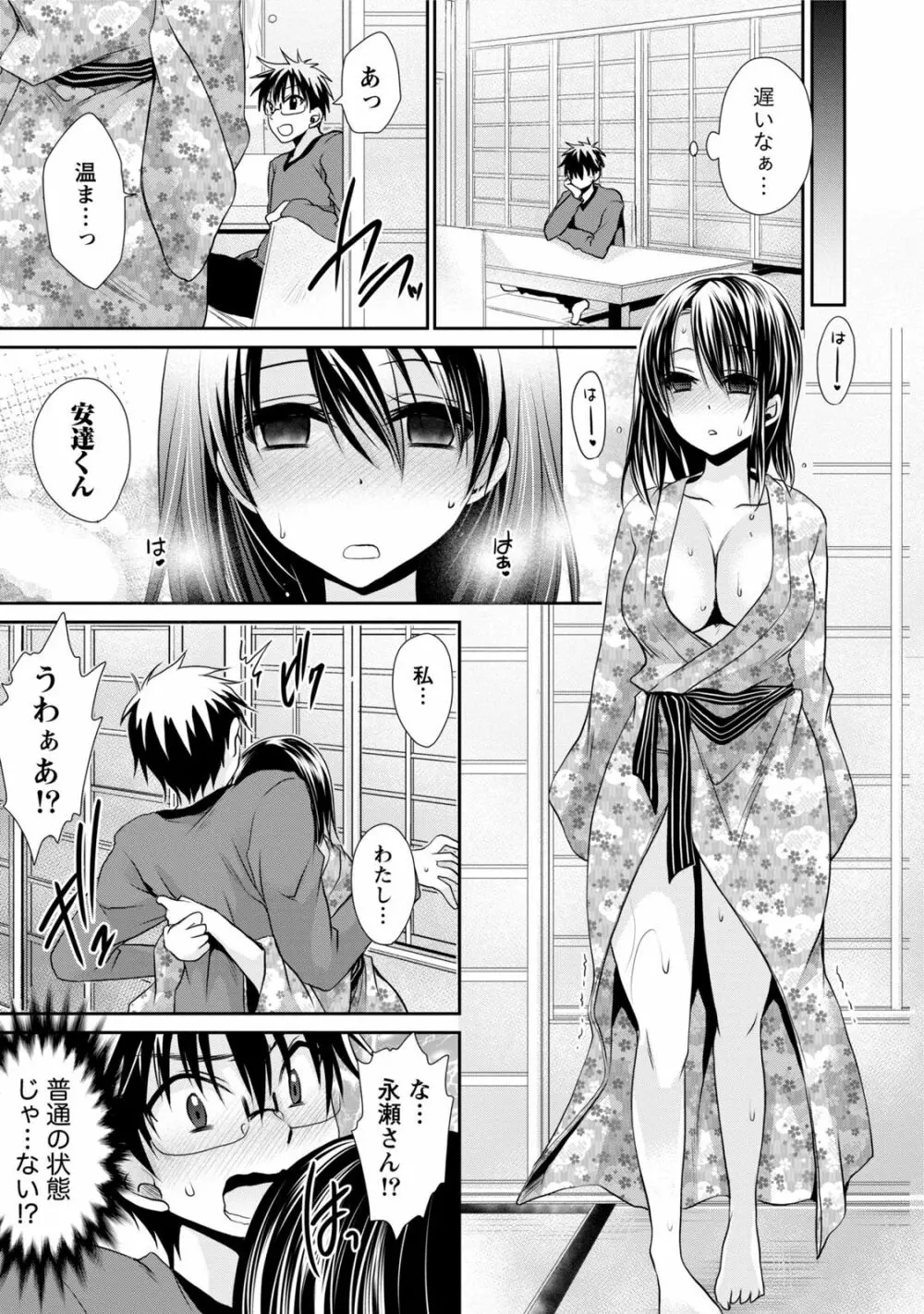 オレと彼女と終わる世界1 Page.164