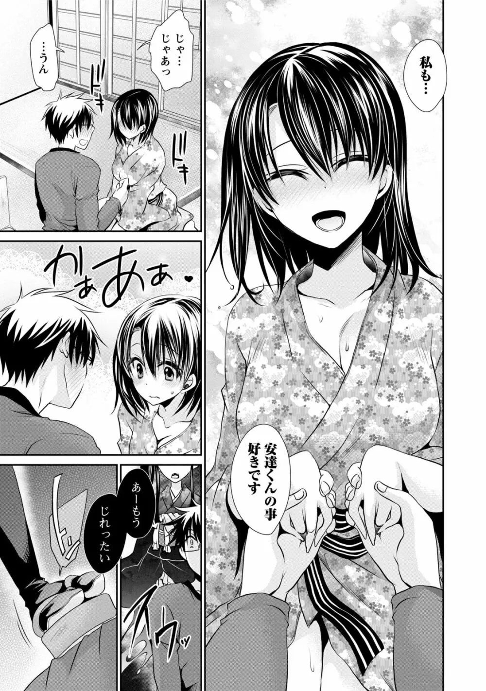 オレと彼女と終わる世界1 Page.168