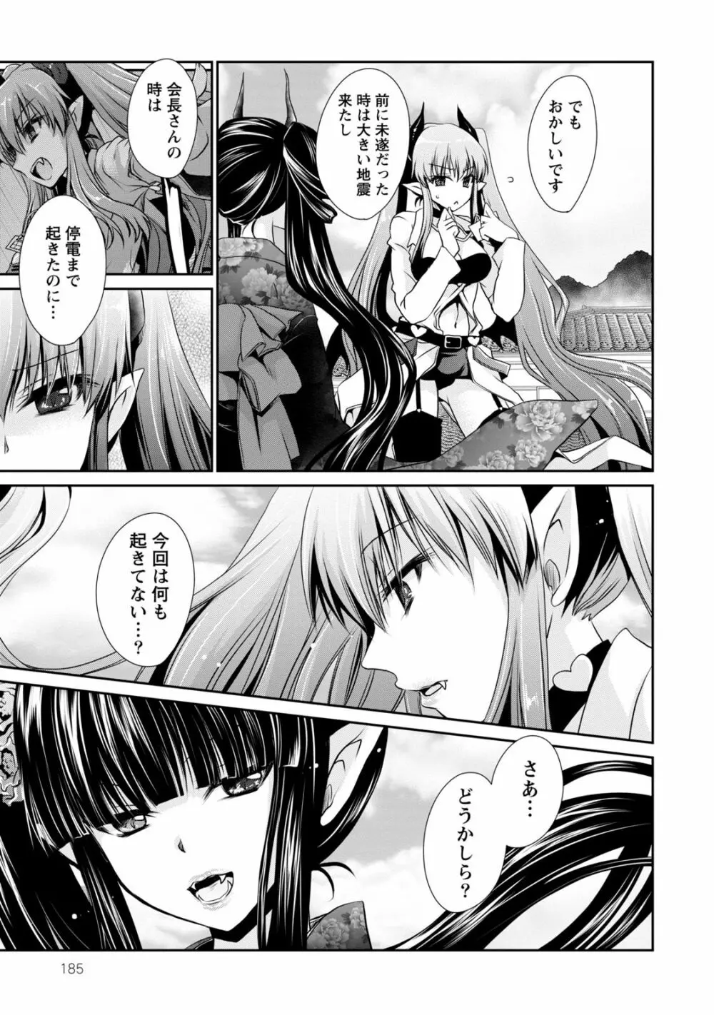 オレと彼女と終わる世界1 Page.186