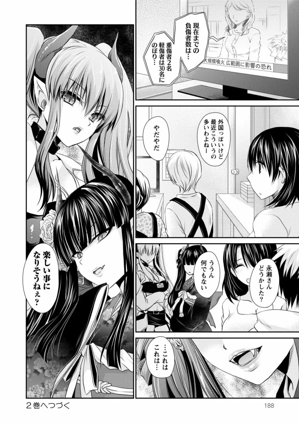 オレと彼女と終わる世界1 Page.189