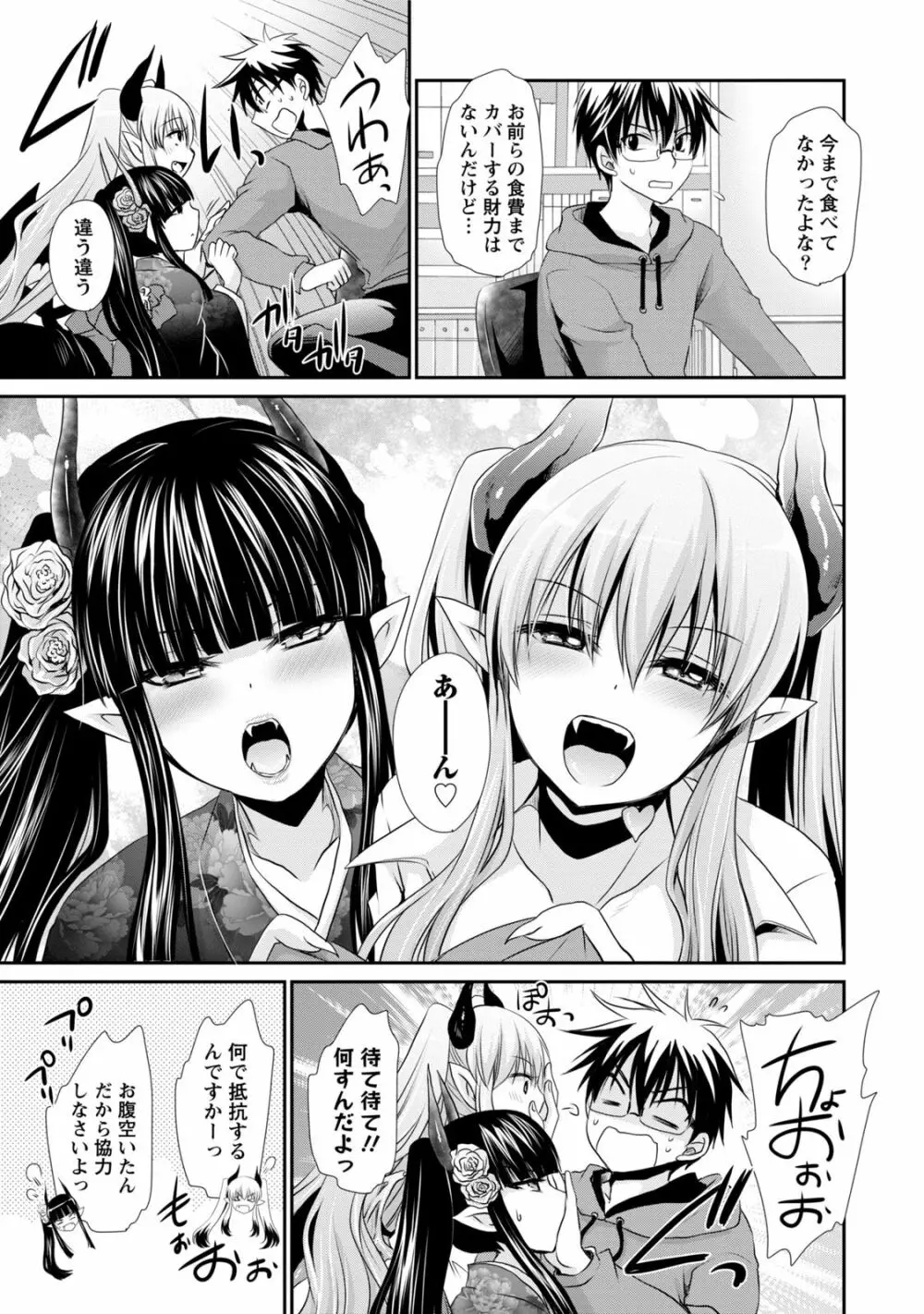 オレと彼女と終わる世界1 Page.192