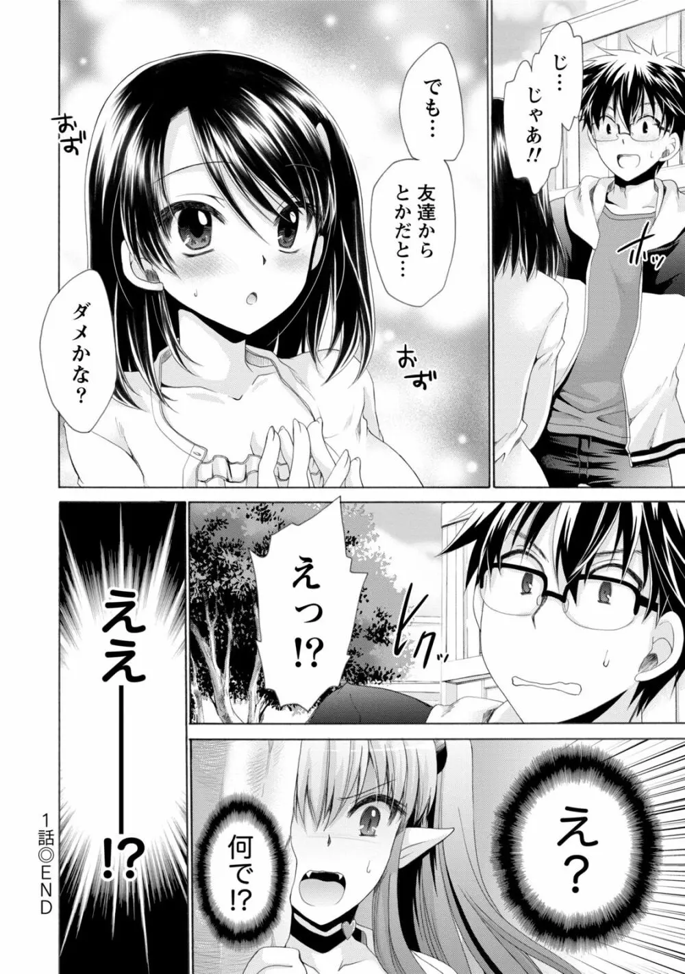 オレと彼女と終わる世界1 Page.25