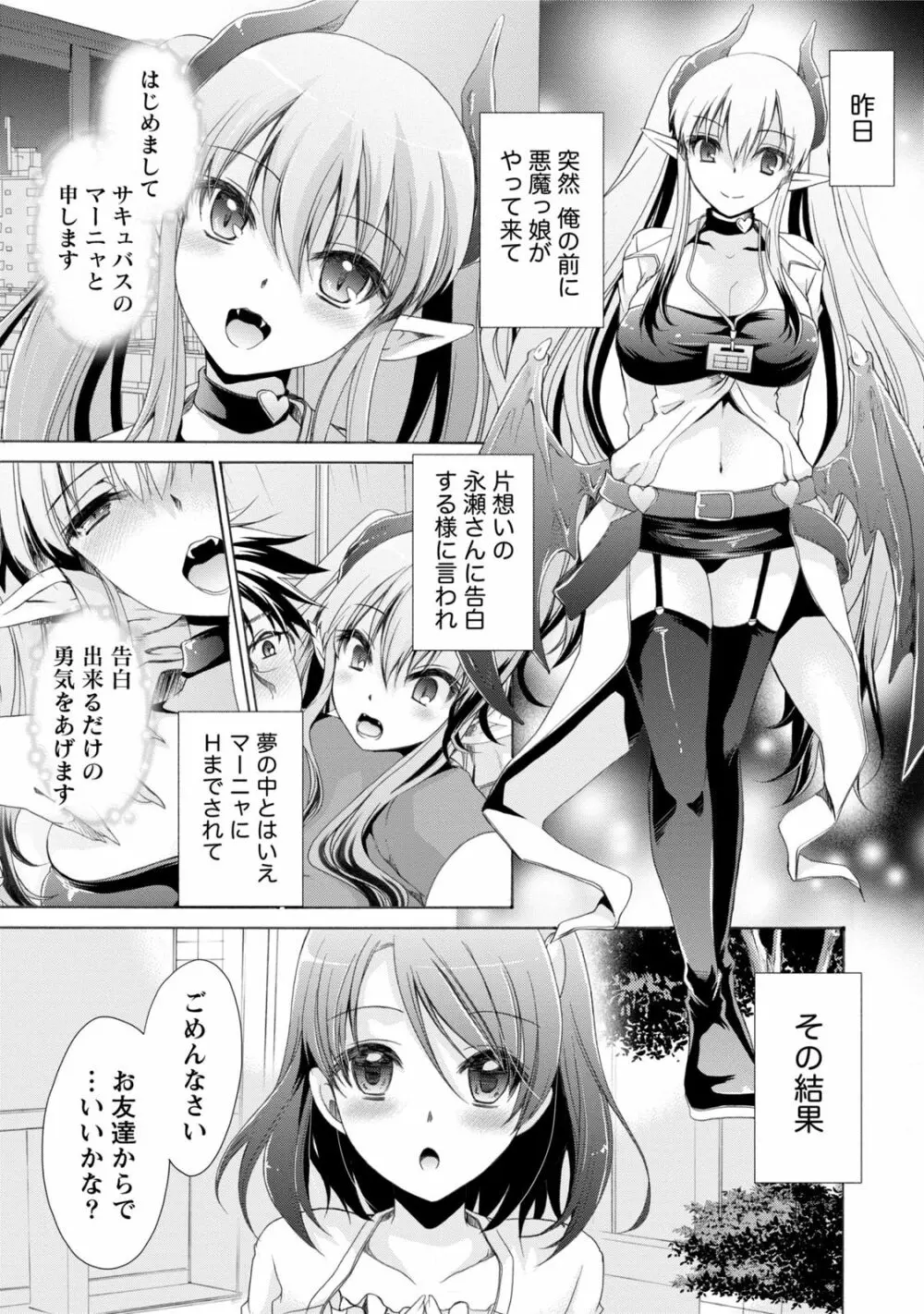 オレと彼女と終わる世界1 Page.26