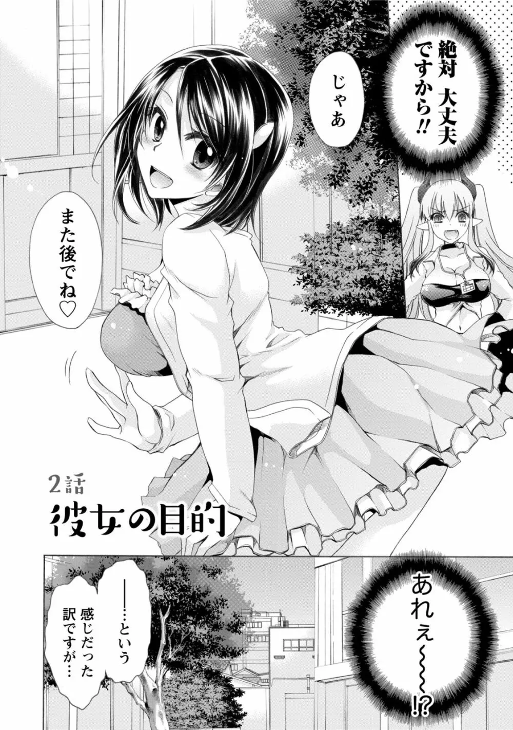 オレと彼女と終わる世界1 Page.27