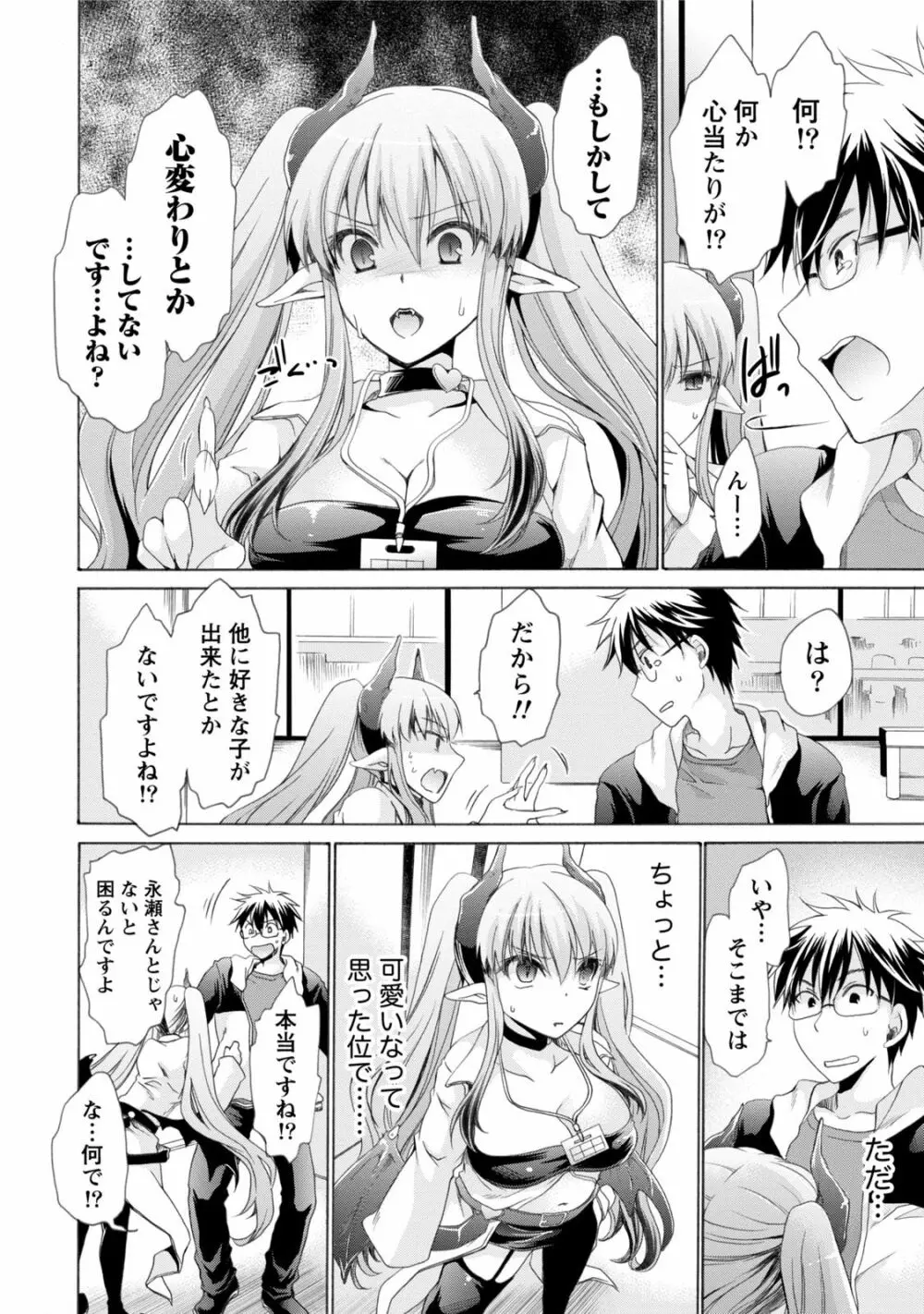 オレと彼女と終わる世界1 Page.29