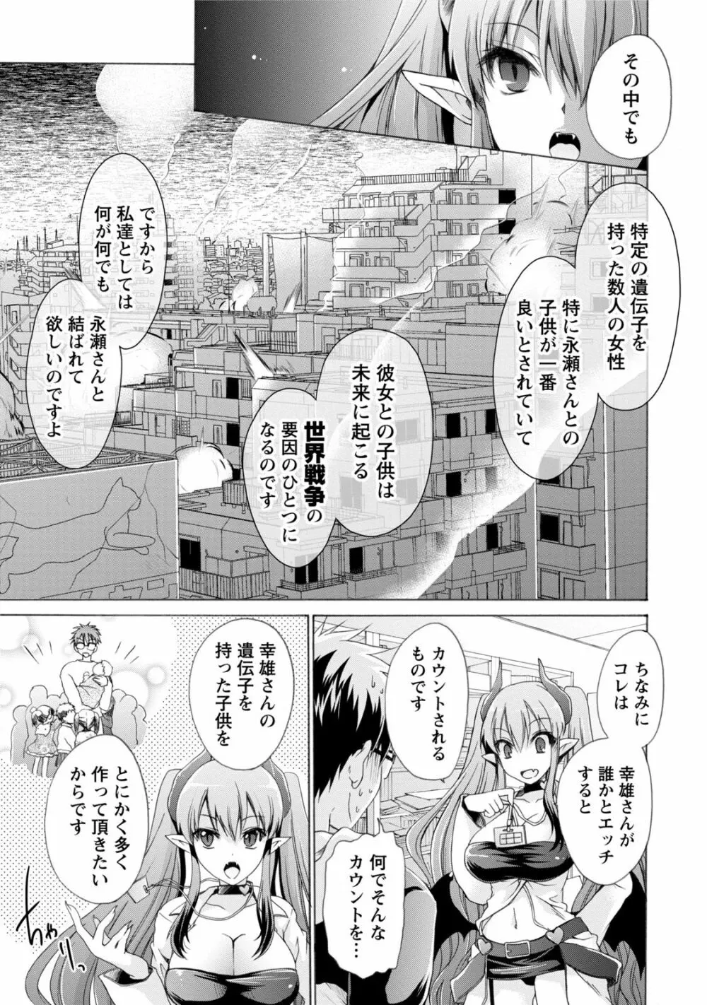 オレと彼女と終わる世界1 Page.32