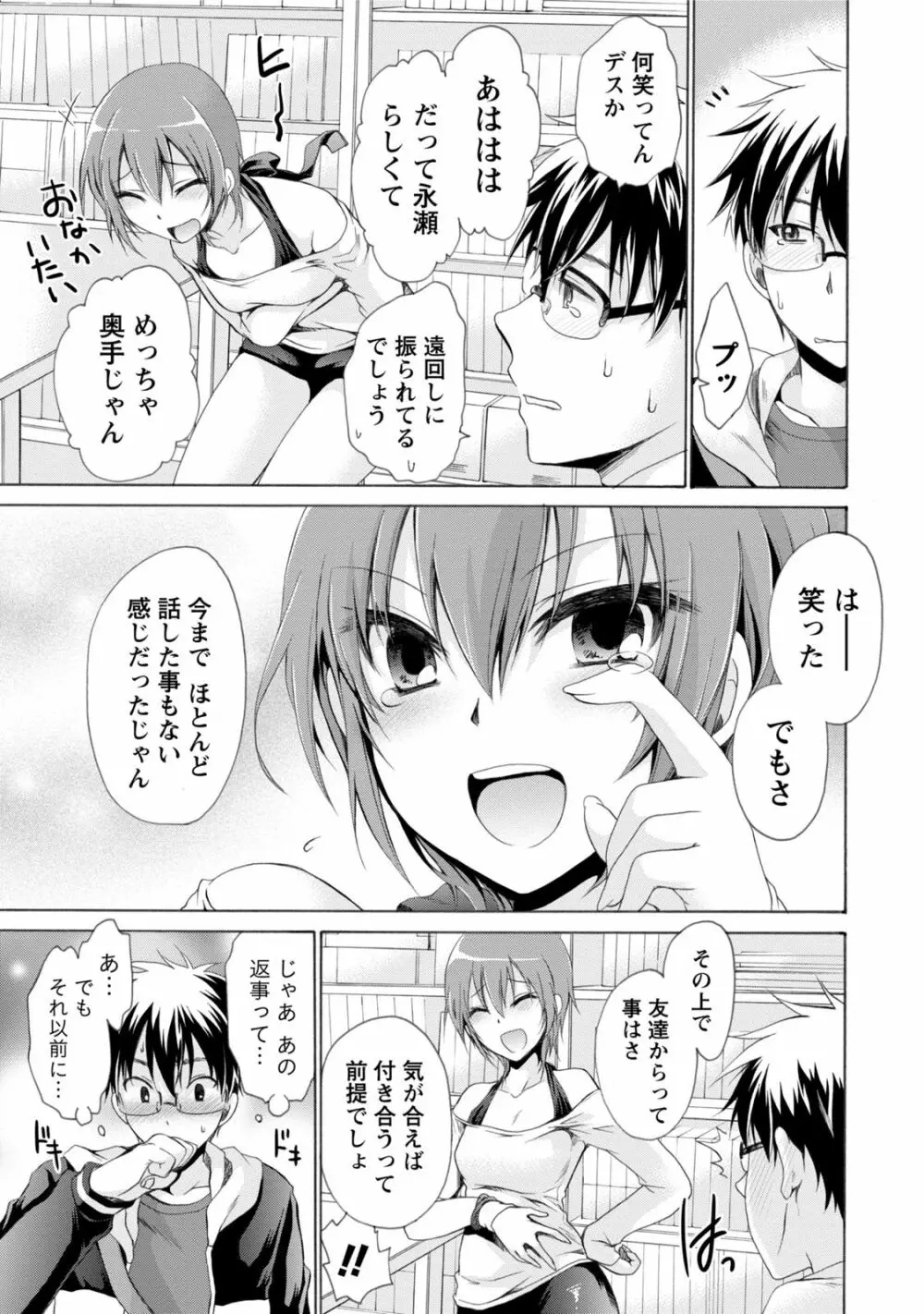 オレと彼女と終わる世界1 Page.36