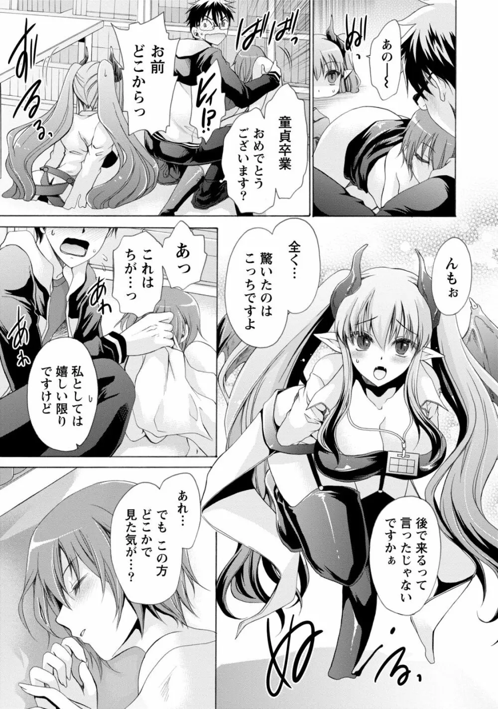 オレと彼女と終わる世界1 Page.44