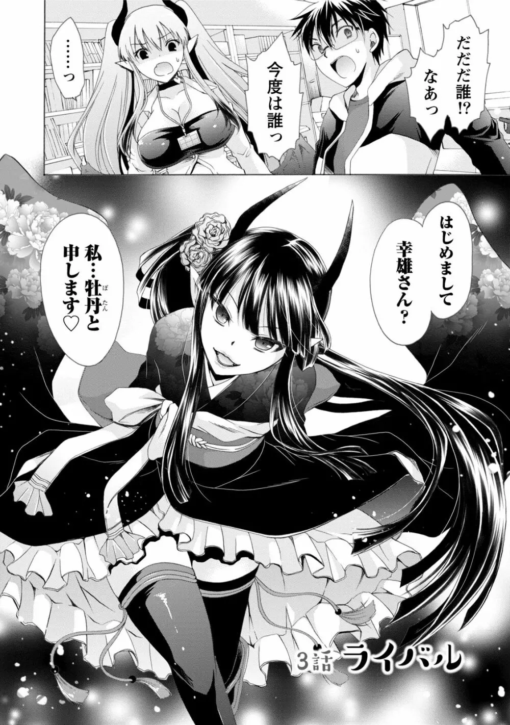 オレと彼女と終わる世界1 Page.47