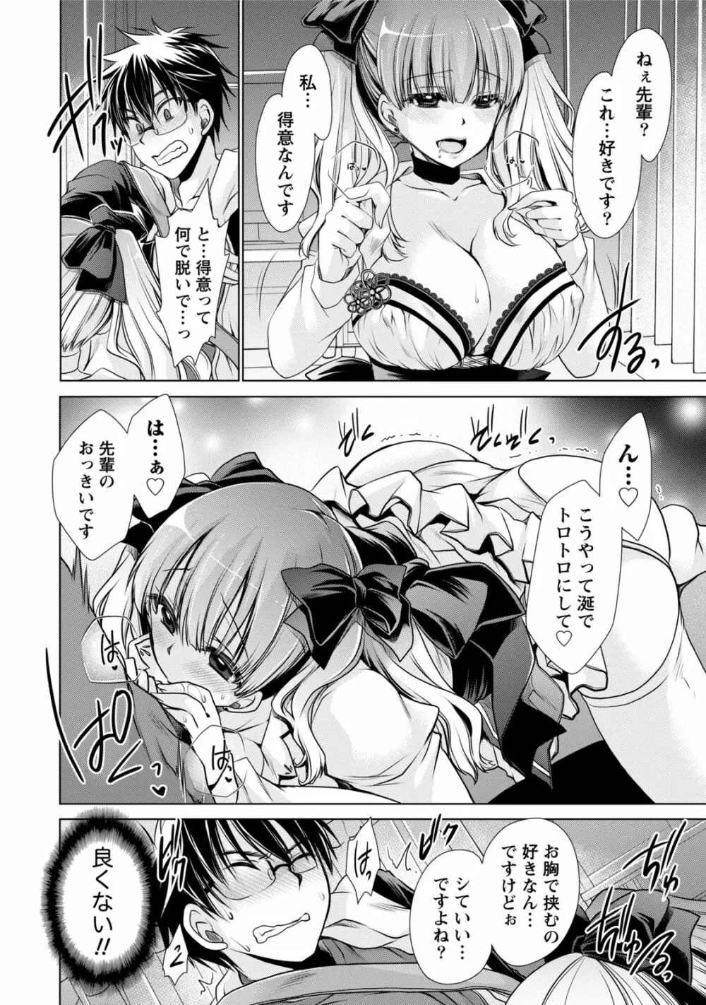 オレと彼女と終わる世界1 Page.61