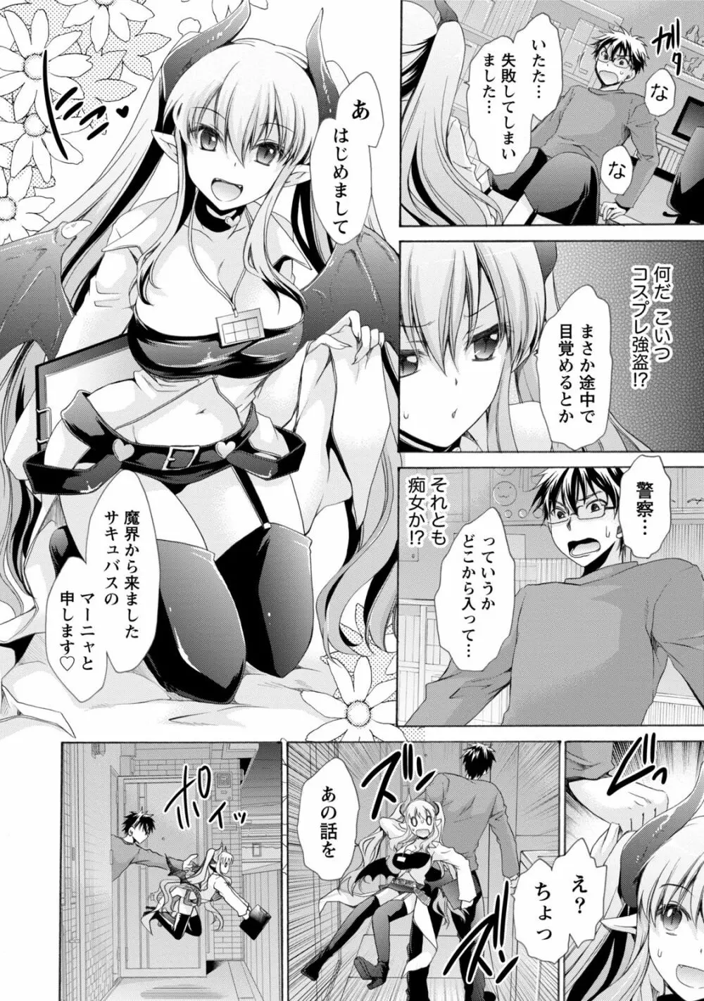 オレと彼女と終わる世界1 Page.7