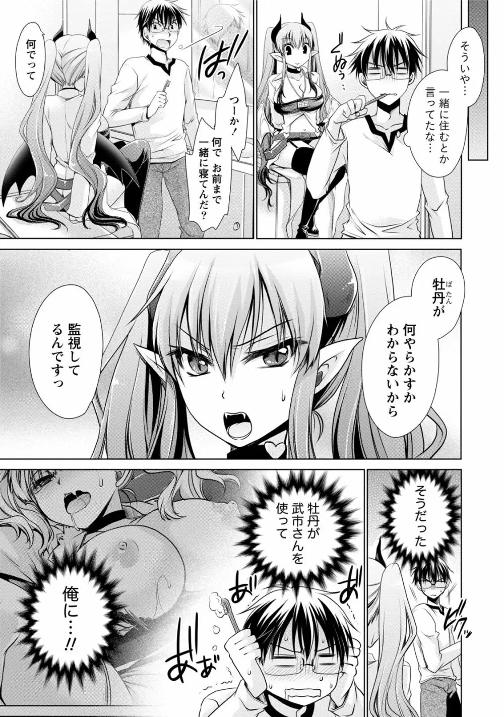 オレと彼女と終わる世界1 Page.70