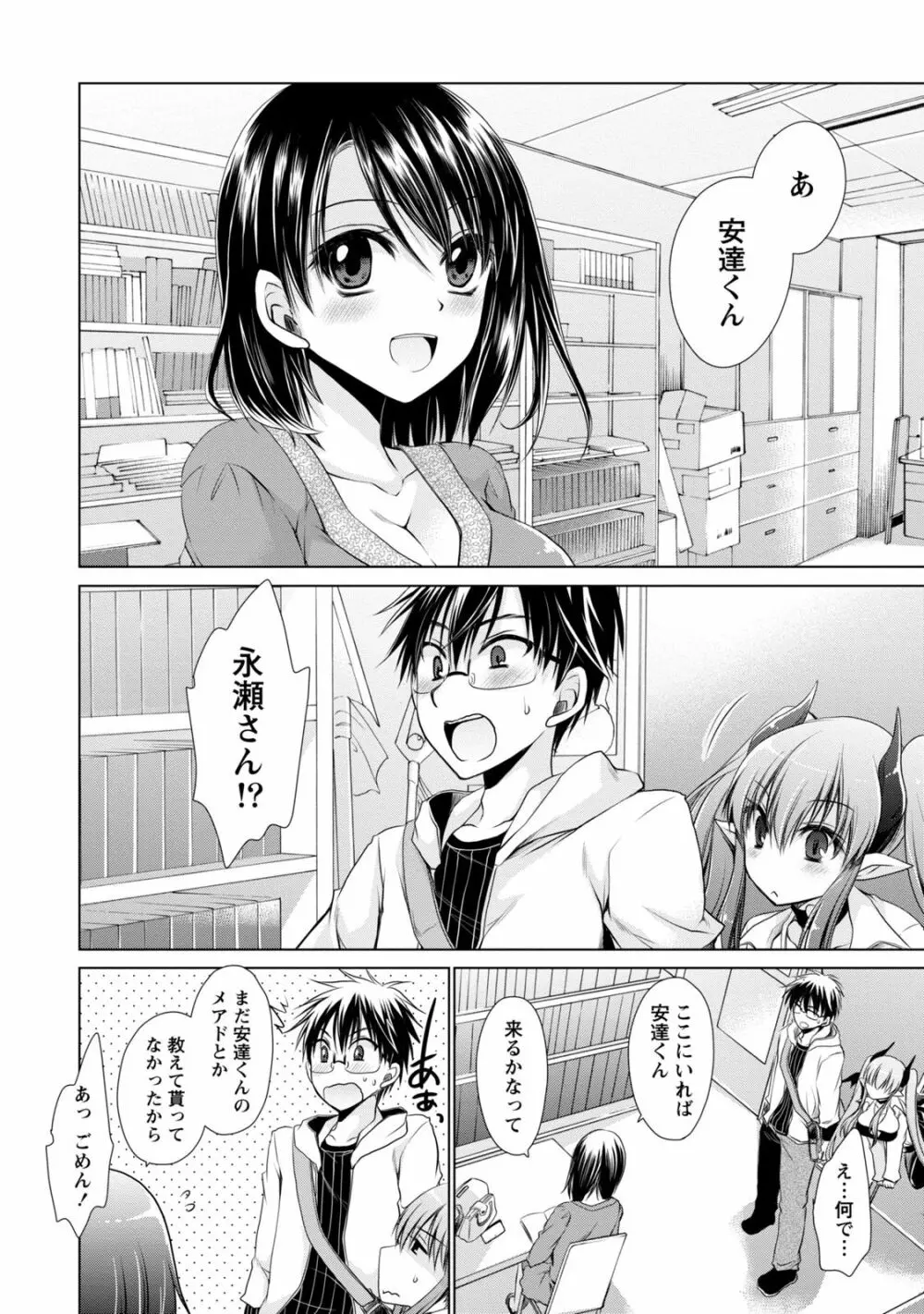 オレと彼女と終わる世界1 Page.73