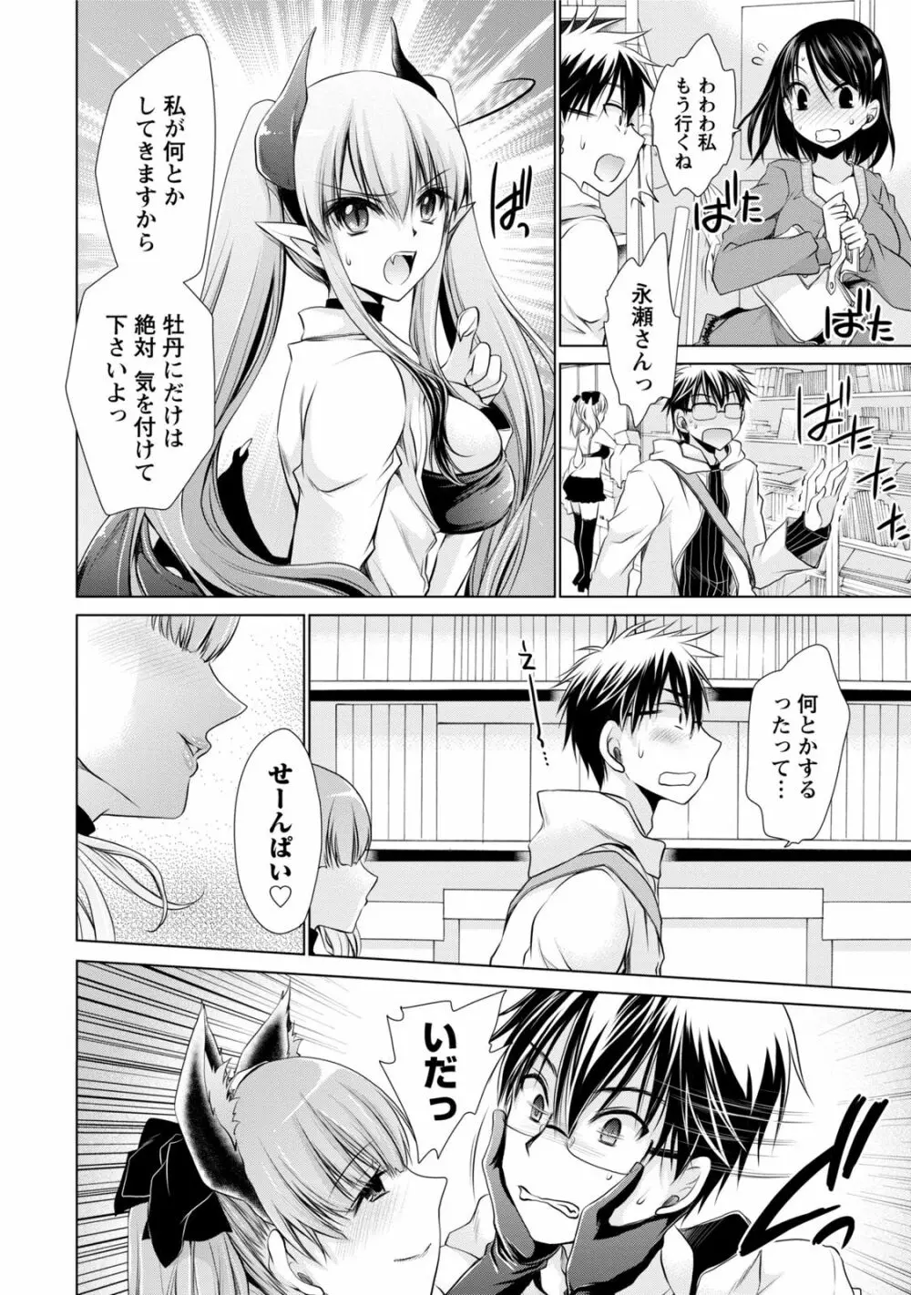 オレと彼女と終わる世界1 Page.77