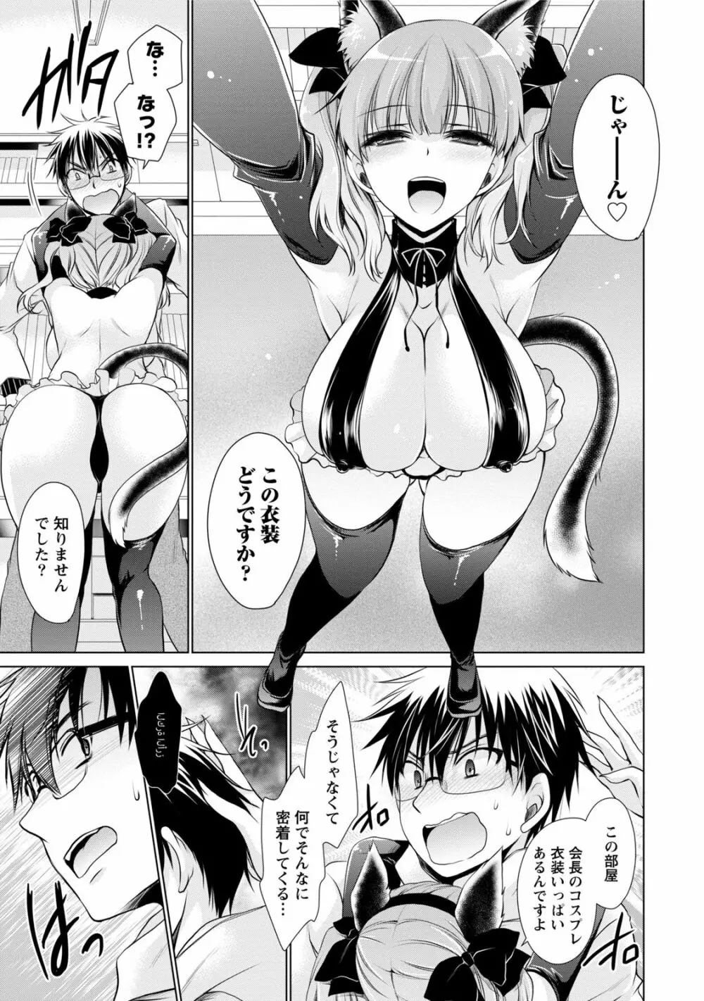 オレと彼女と終わる世界1 Page.78