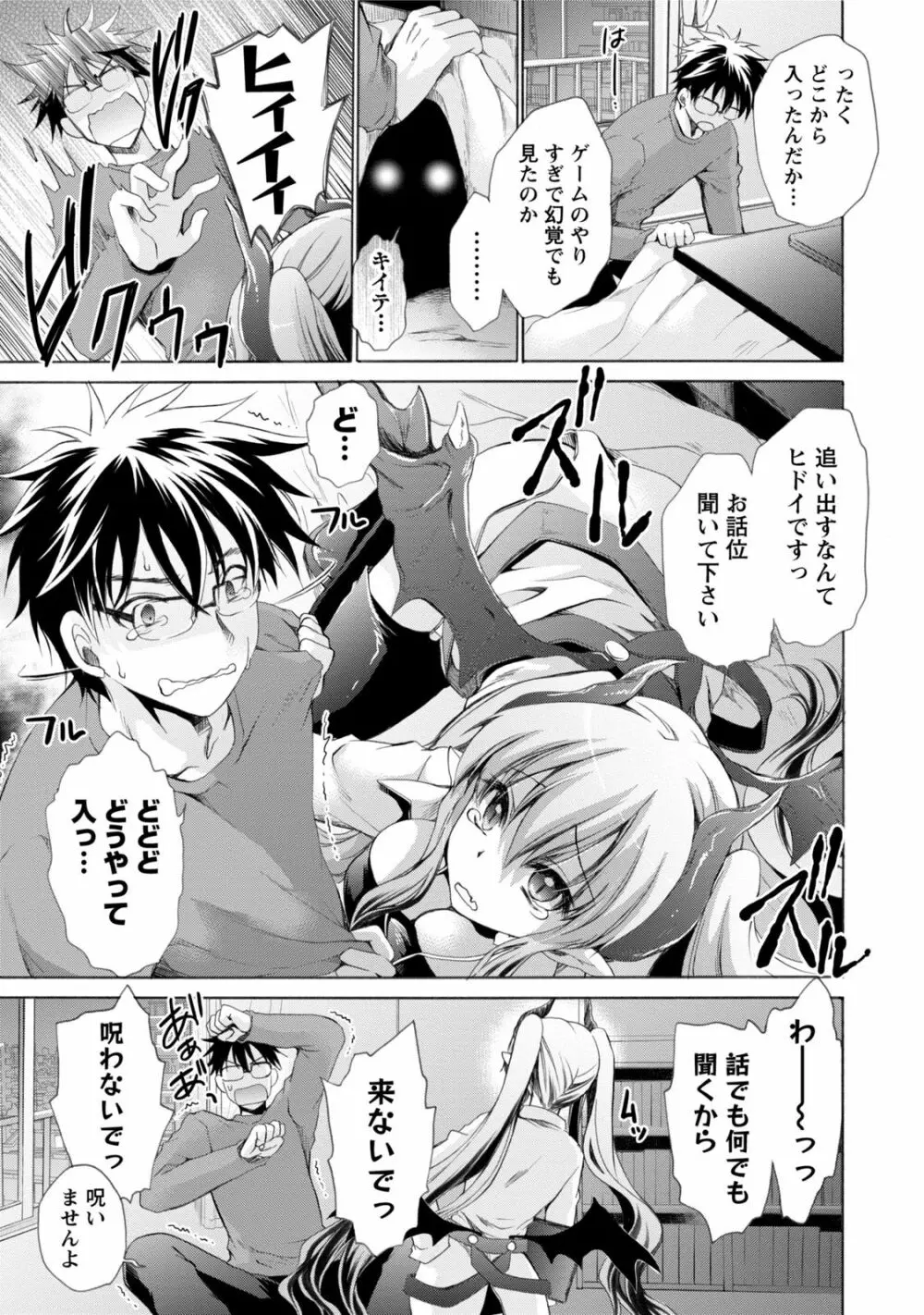 オレと彼女と終わる世界1 Page.8