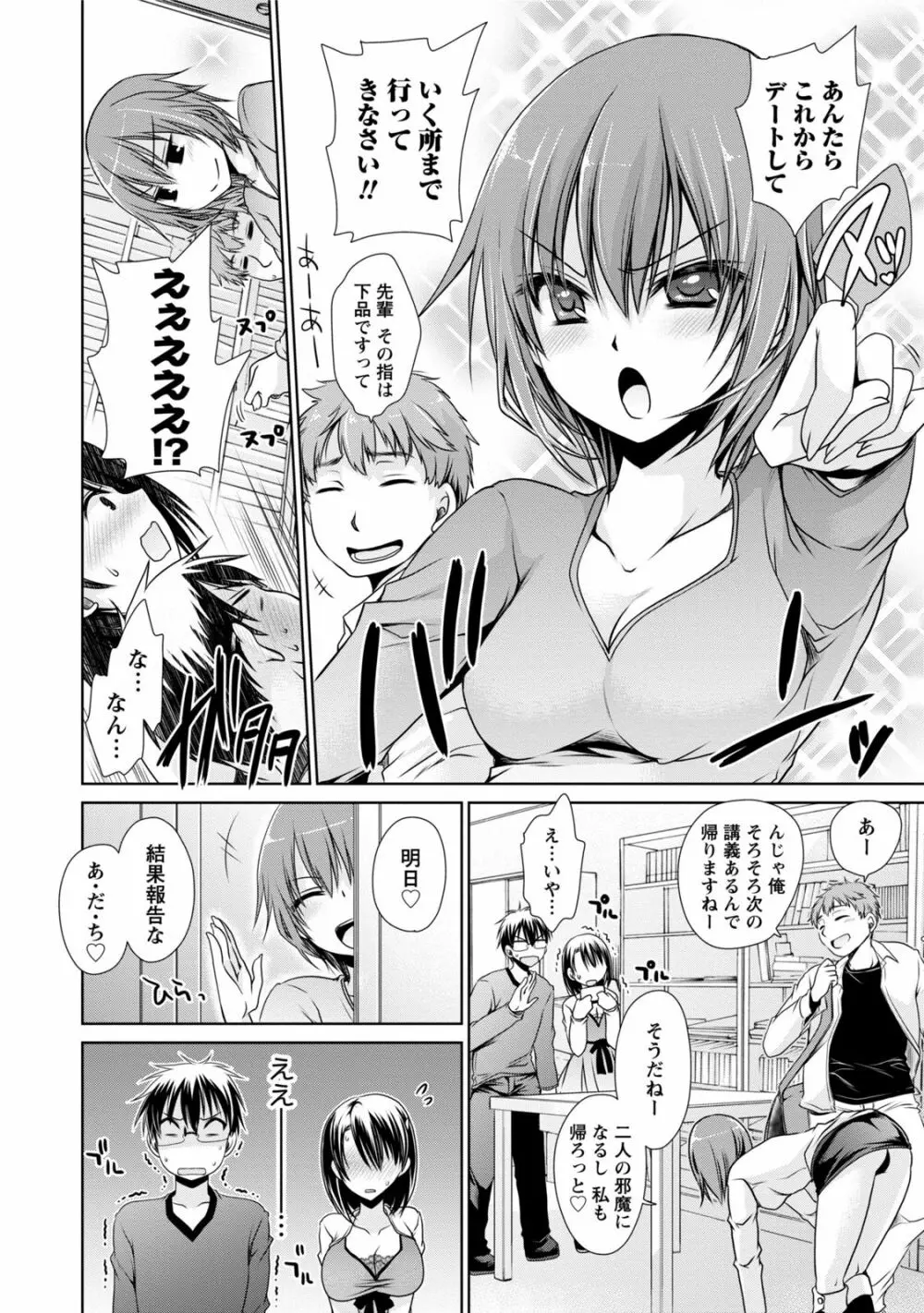 オレと彼女と終わる世界1 Page.93