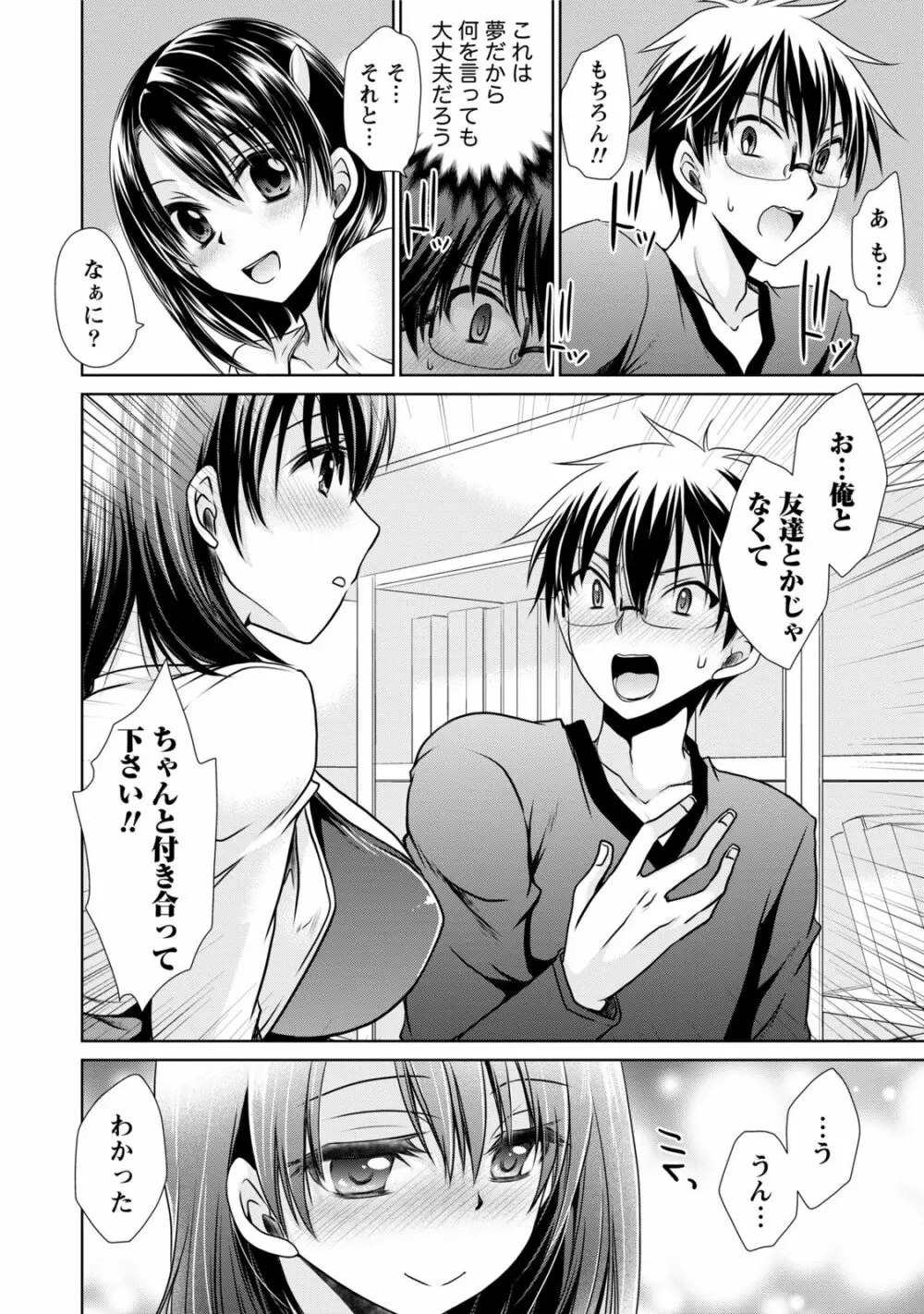 オレと彼女と終わる世界1 Page.95