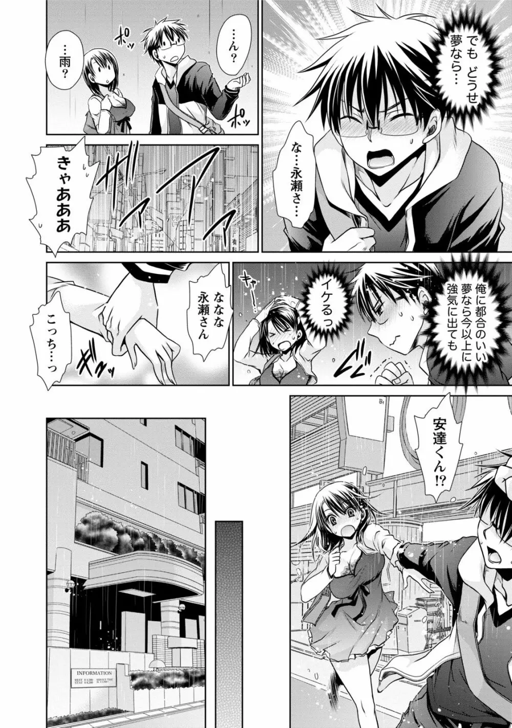 オレと彼女と終わる世界1 Page.97