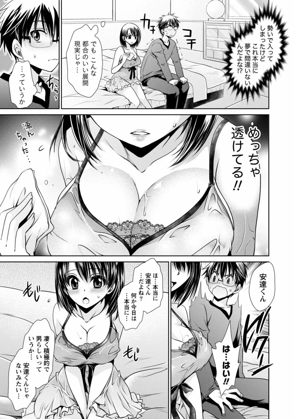 オレと彼女と終わる世界1 Page.98