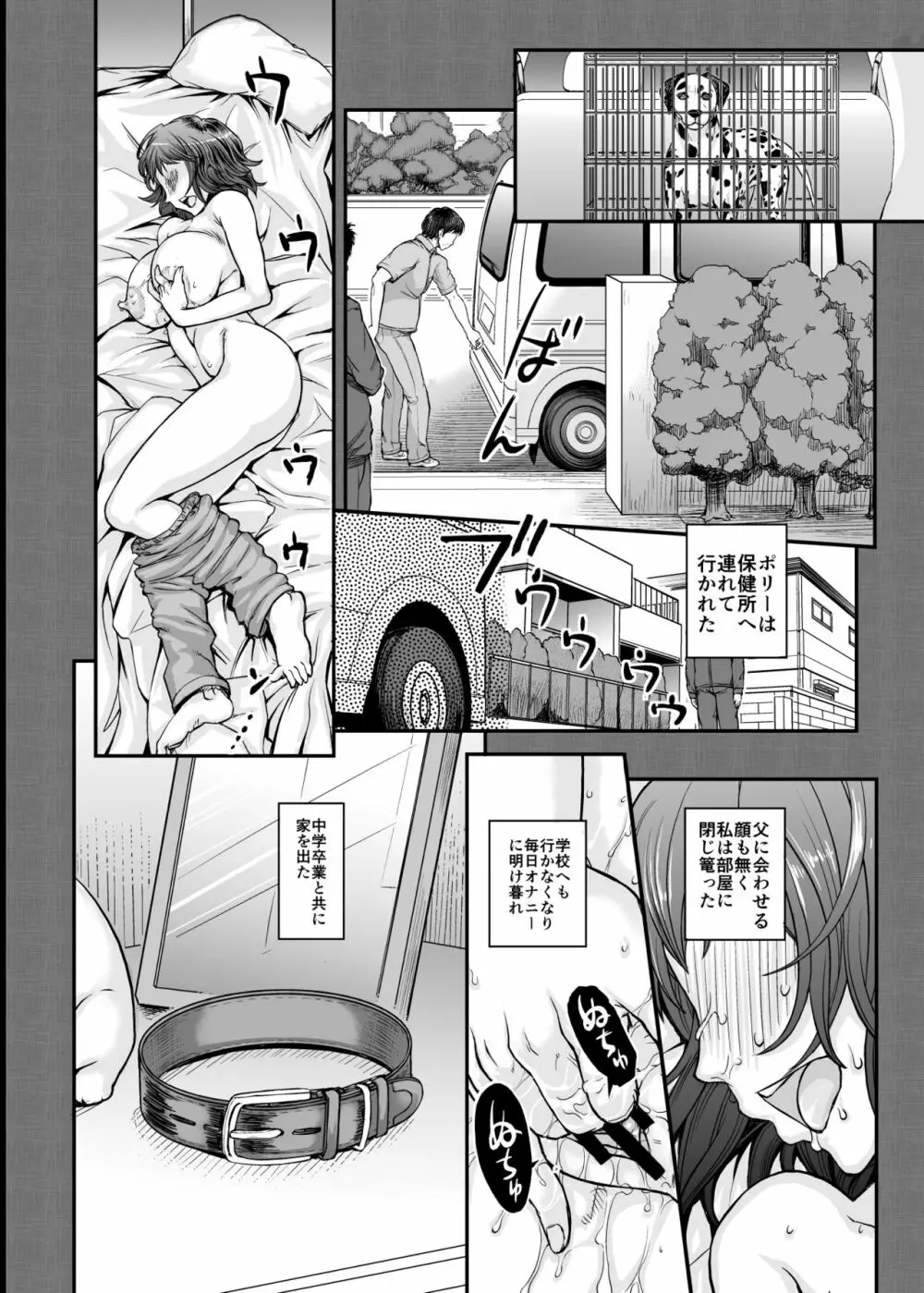 放浪犬娘 Page.14