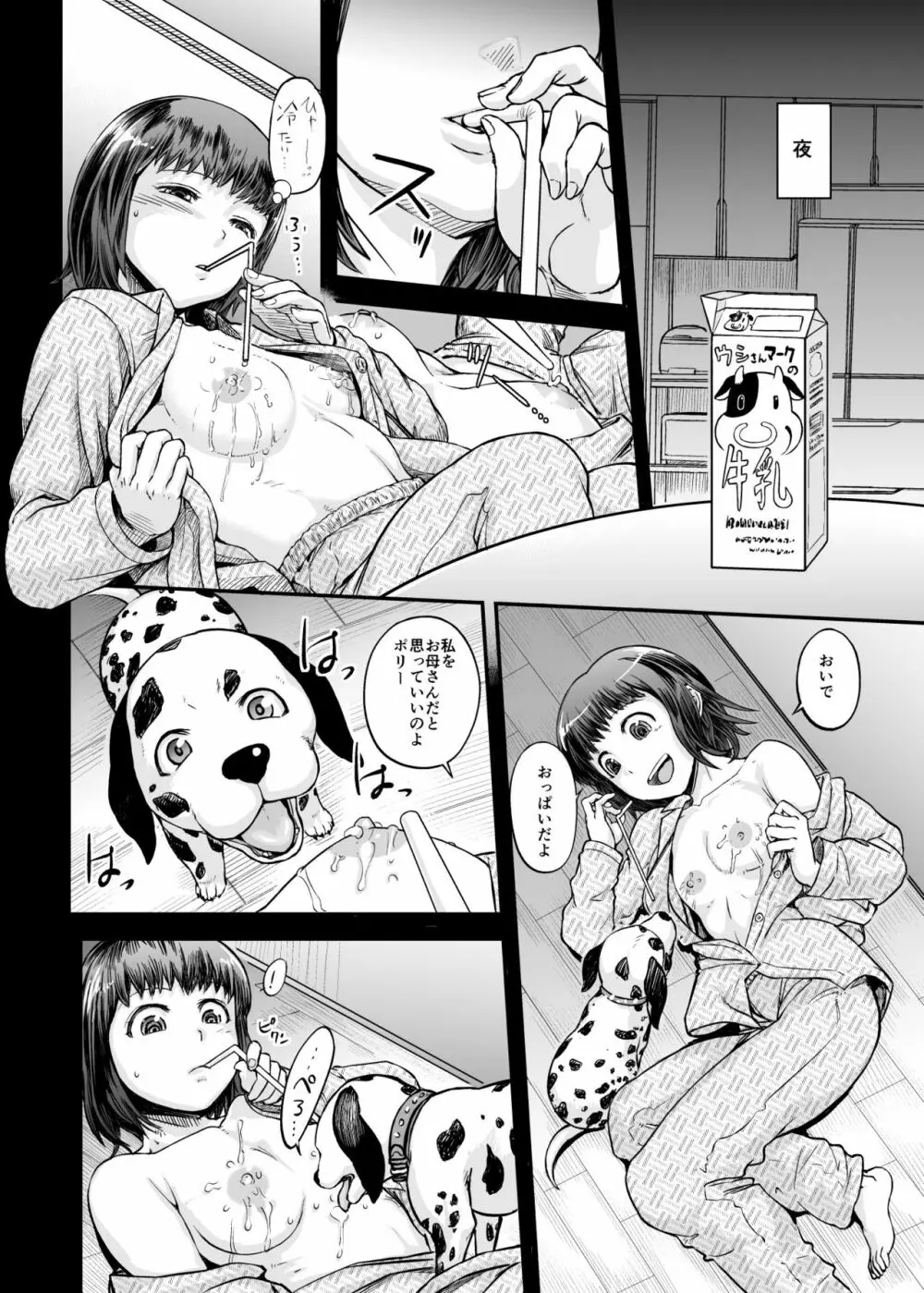 放浪犬娘 Page.2