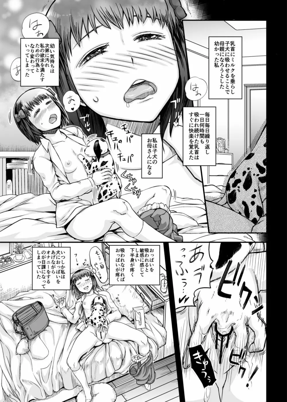 放浪犬娘 Page.5