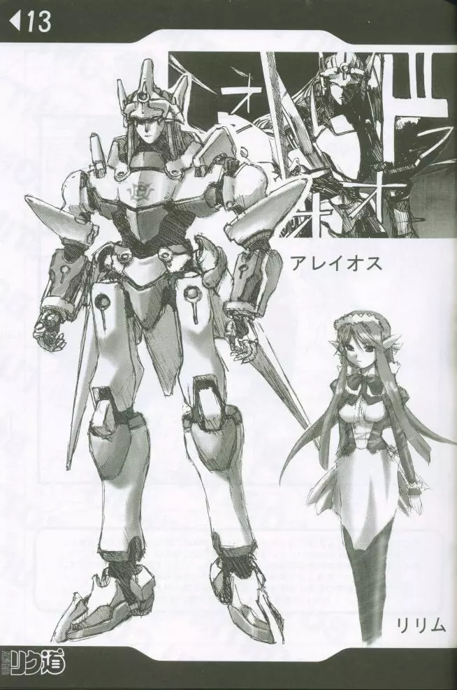 WEAKLY リク道SP No.004 Page.12