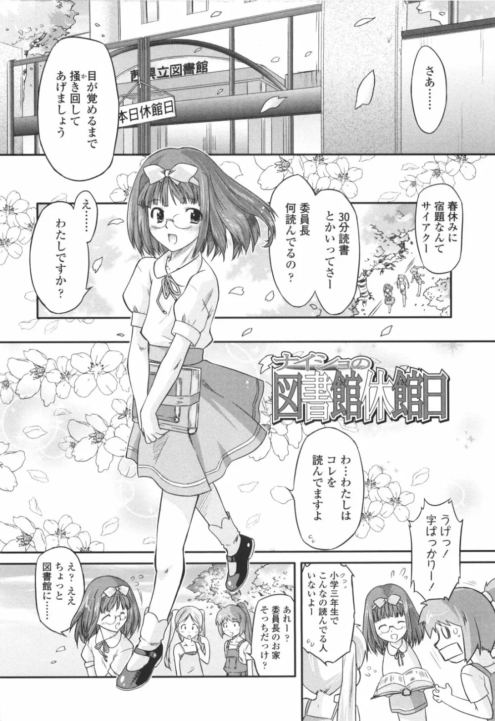 ナイショのりとるえくすたしー Page.10