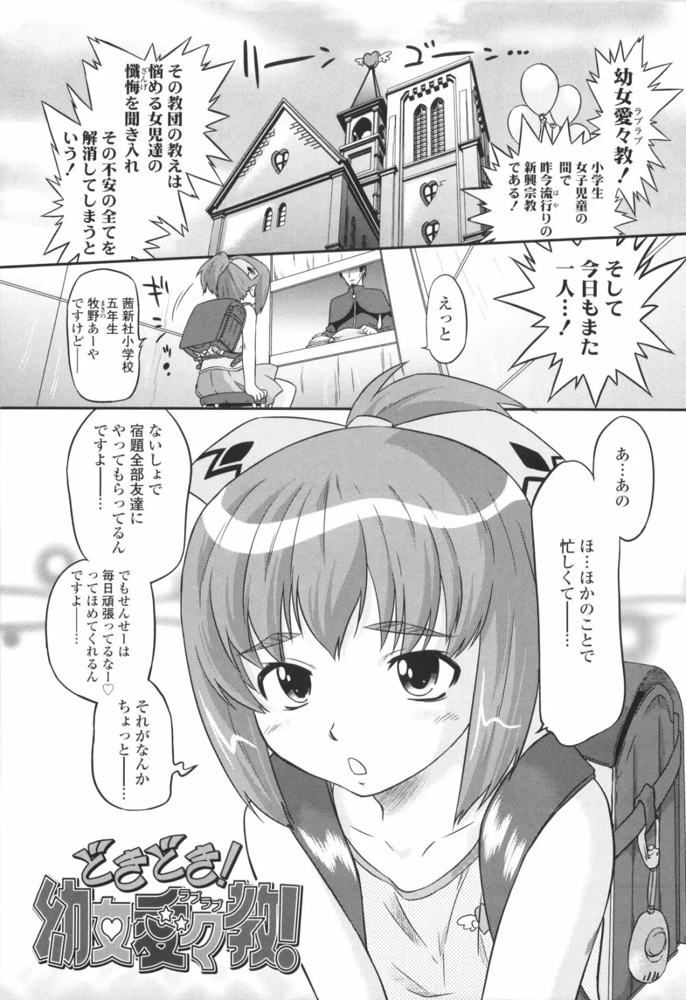 ナイショのりとるえくすたしー Page.109