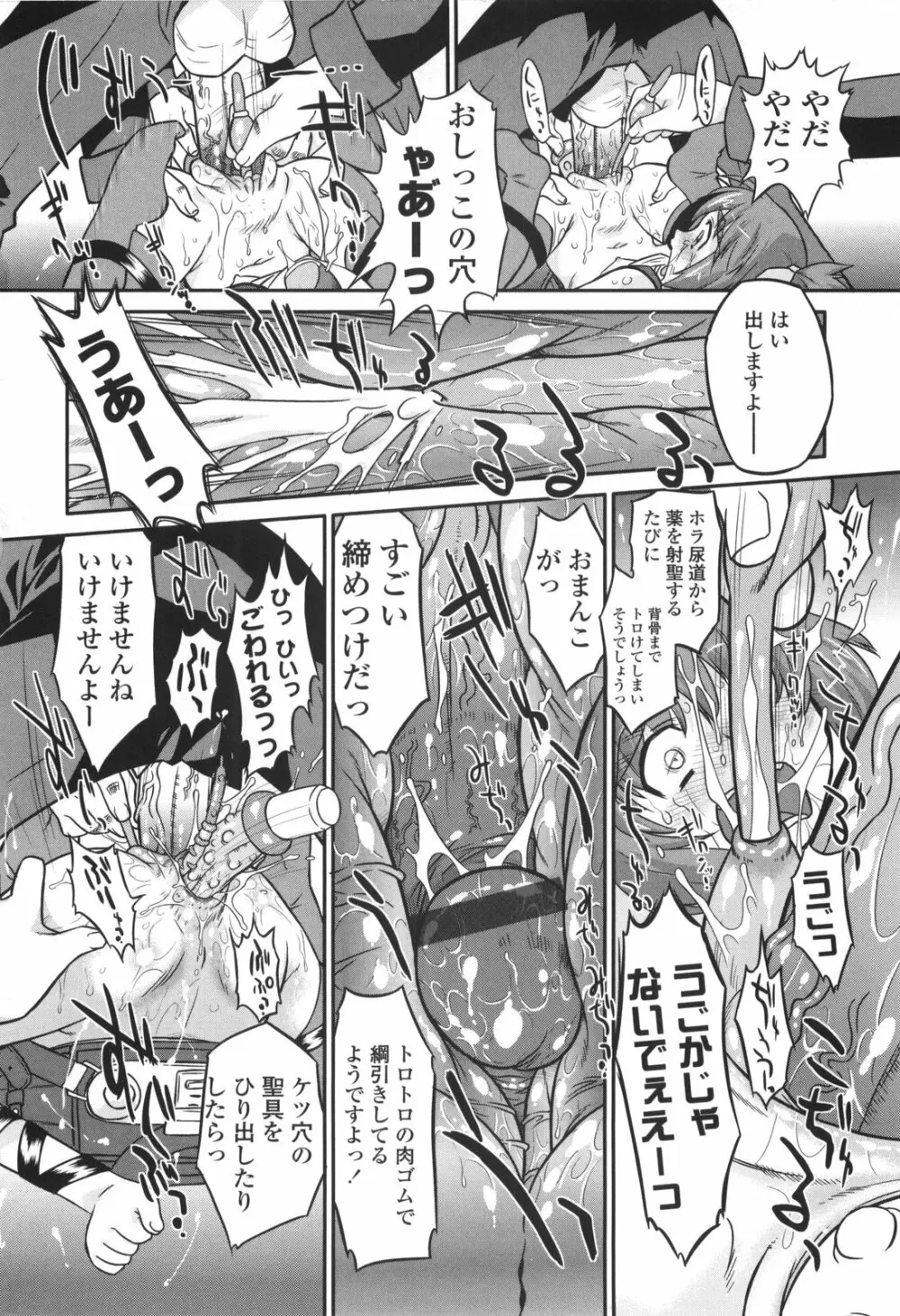 ナイショのりとるえくすたしー Page.122