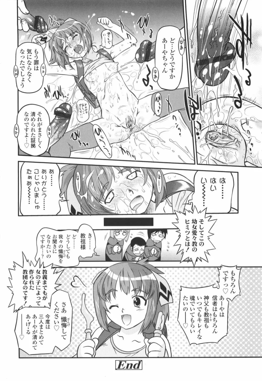 ナイショのりとるえくすたしー Page.124