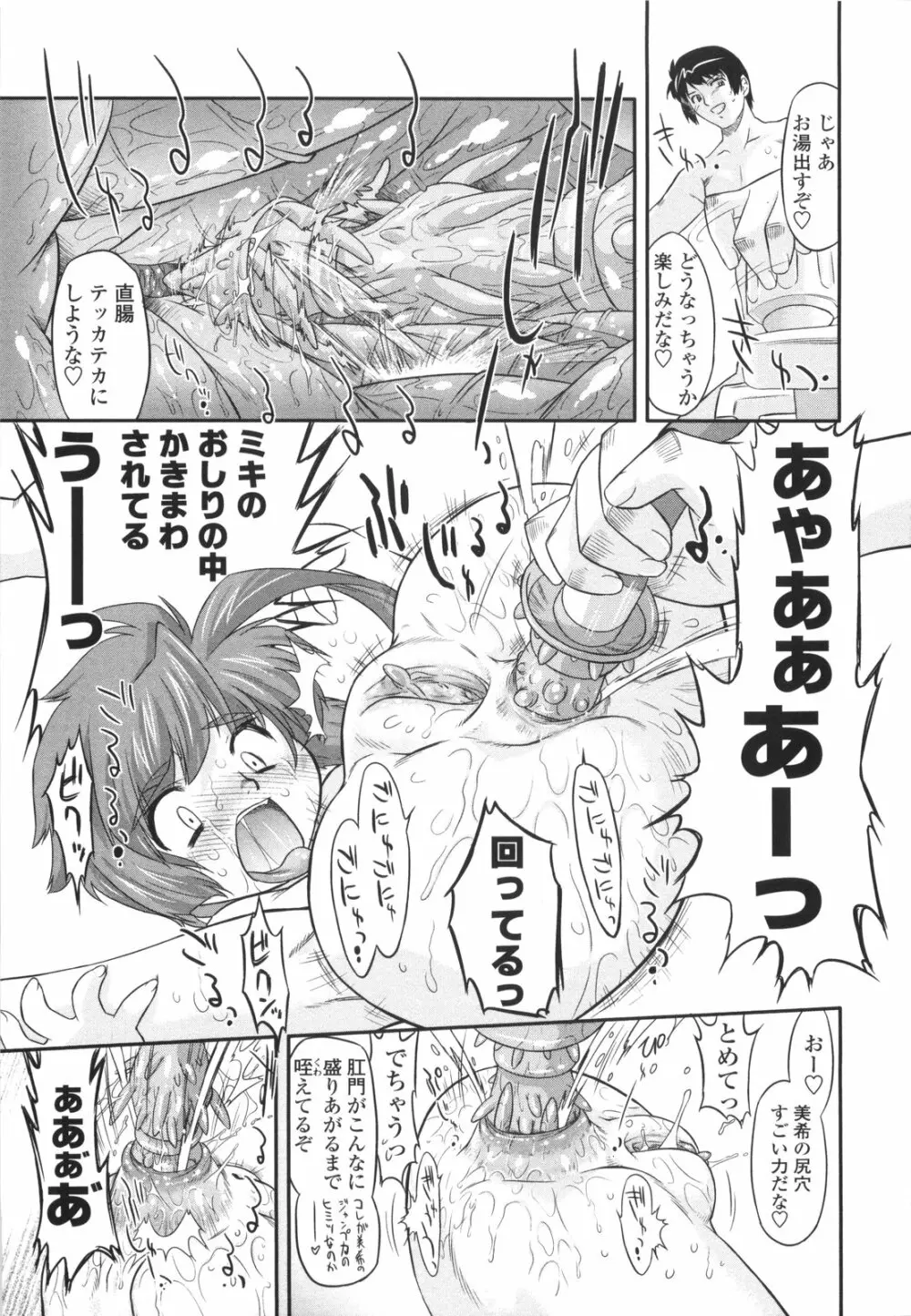 ナイショのりとるえくすたしー Page.139