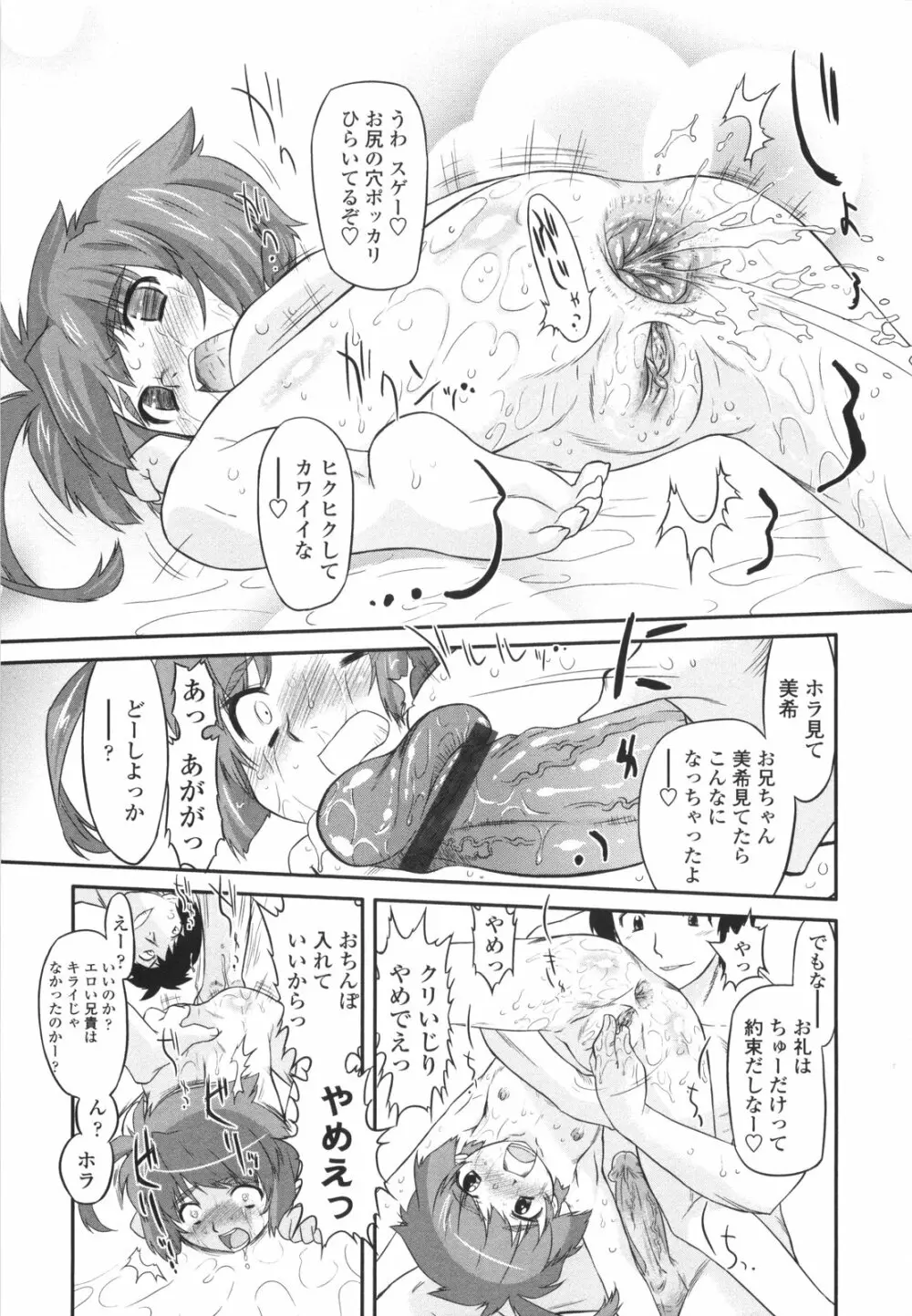 ナイショのりとるえくすたしー Page.143