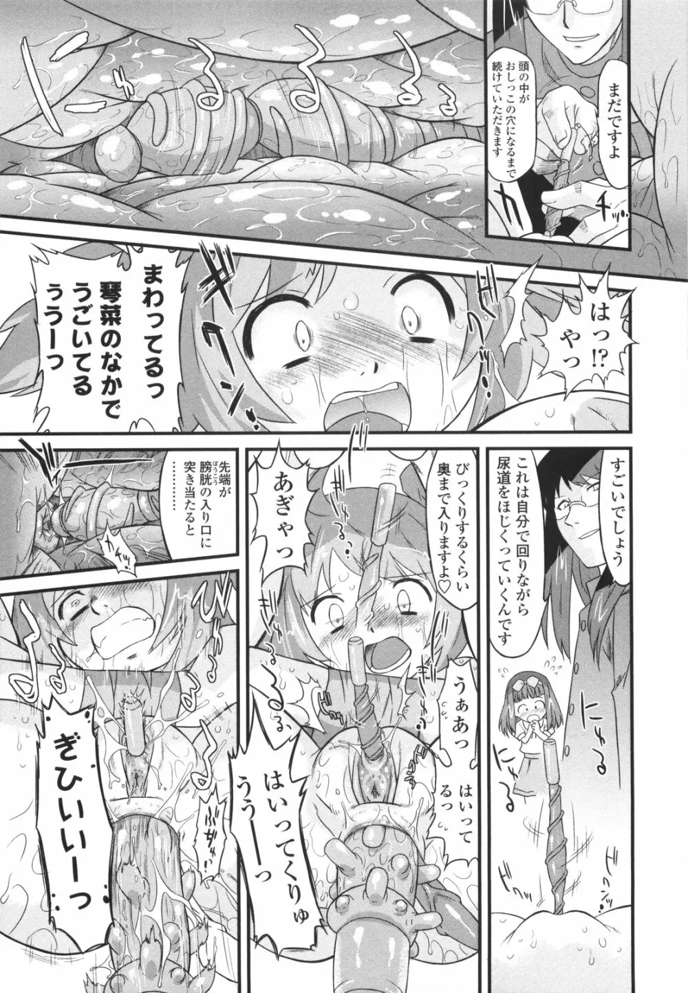 ナイショのりとるえくすたしー Page.15