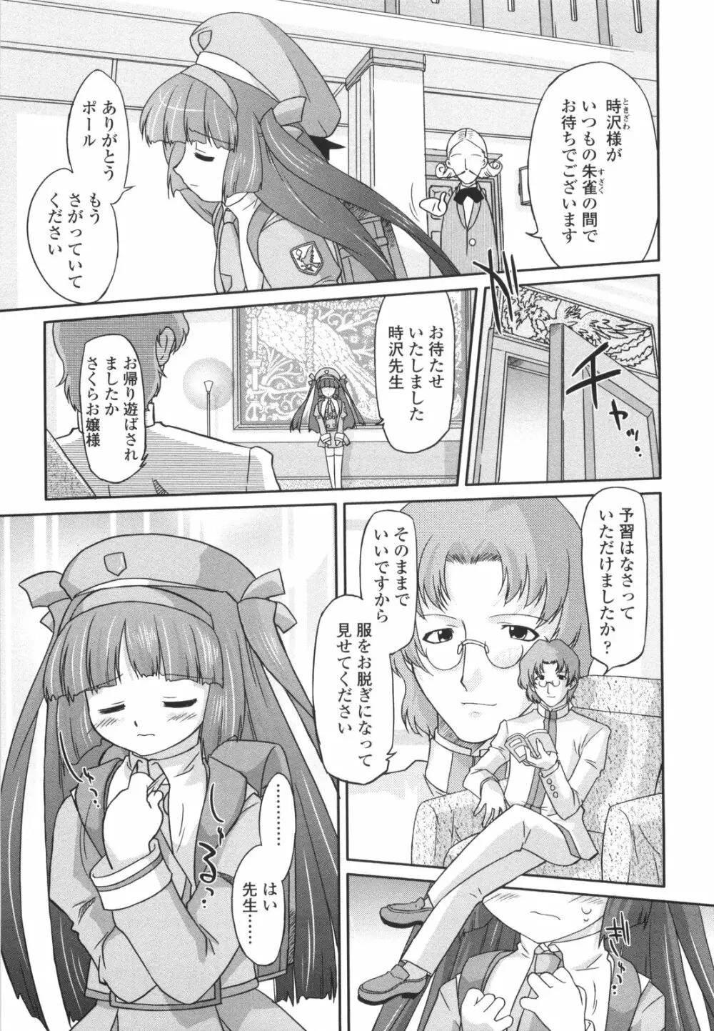 ナイショのりとるえくすたしー Page.151