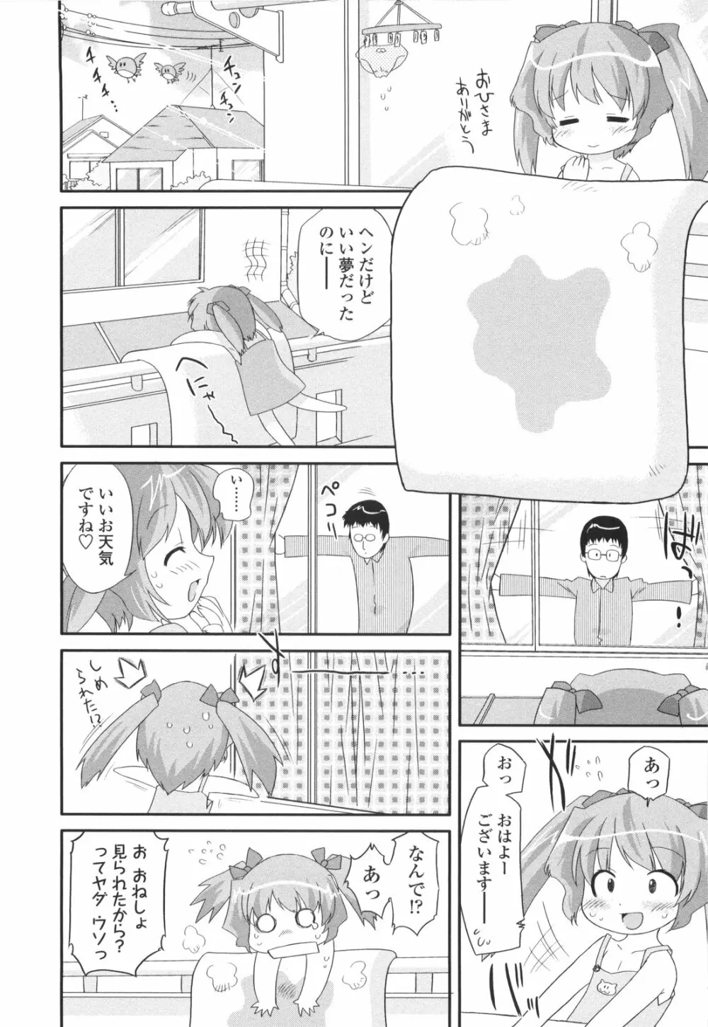 ナイショのりとるえくすたしー Page.170