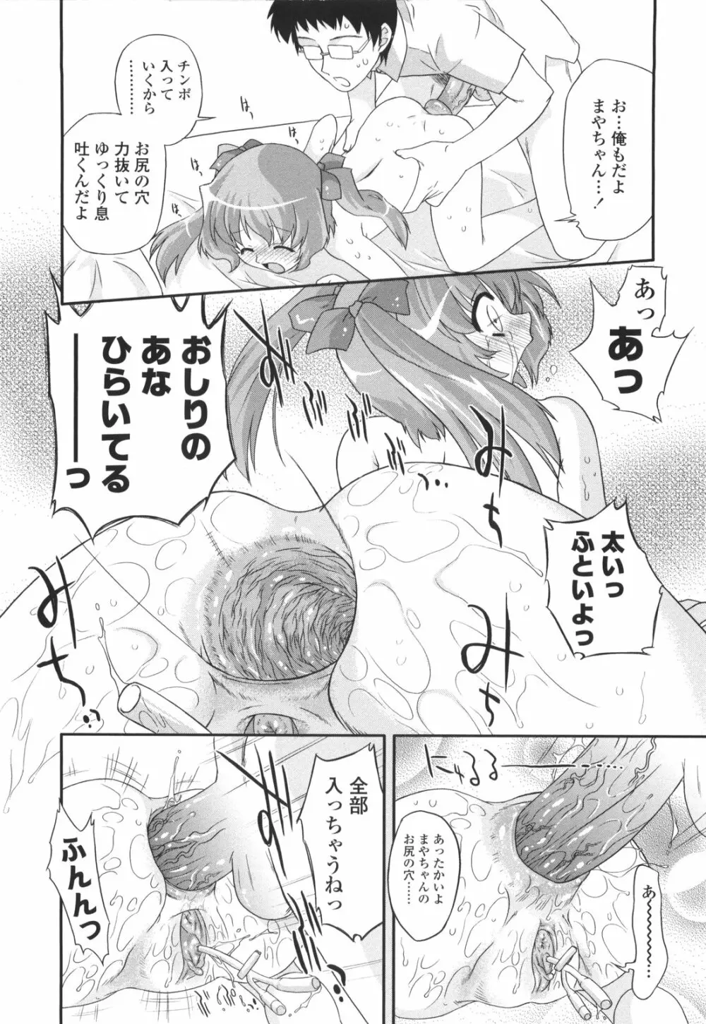 ナイショのりとるえくすたしー Page.184