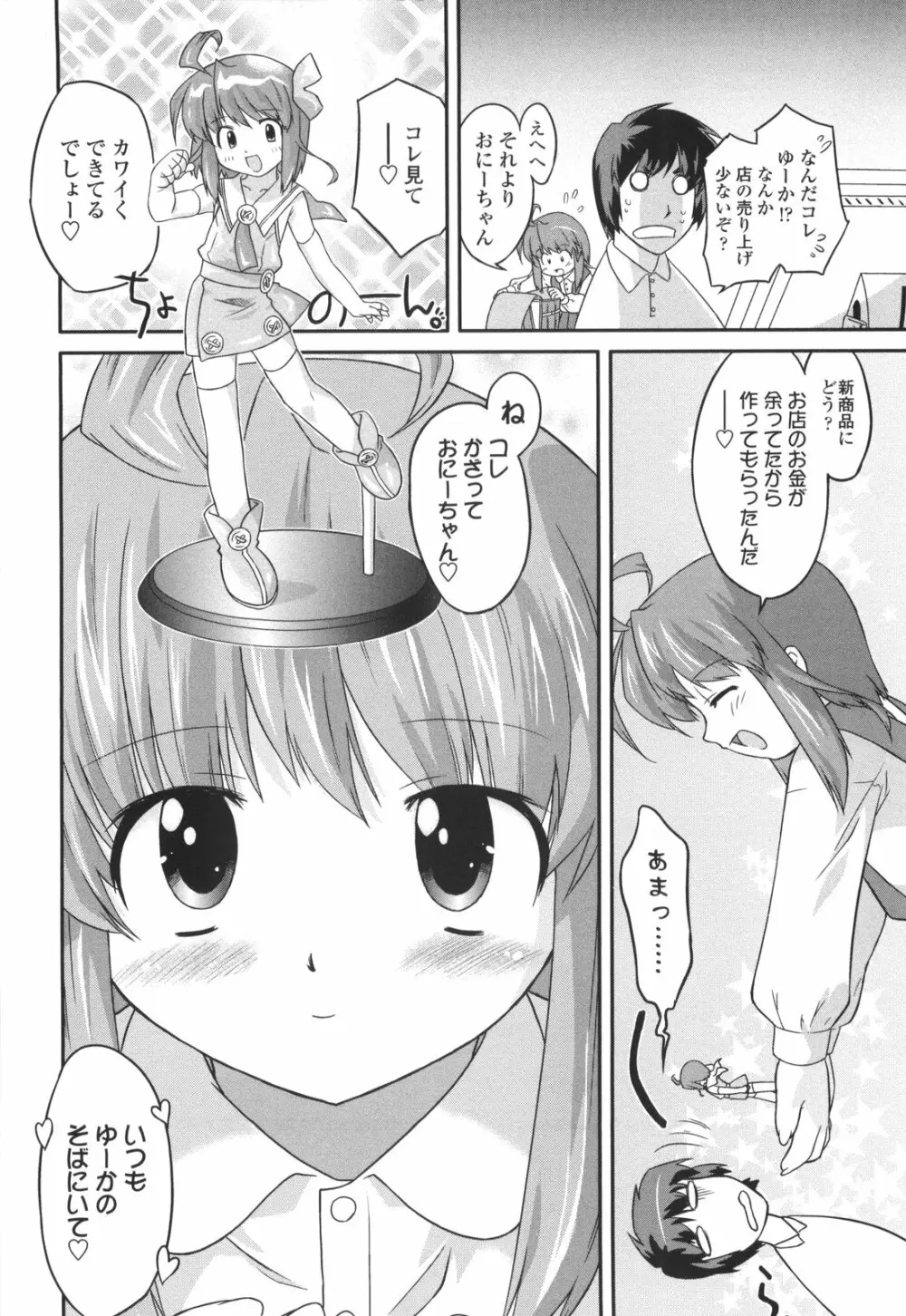 ナイショのりとるえくすたしー Page.188