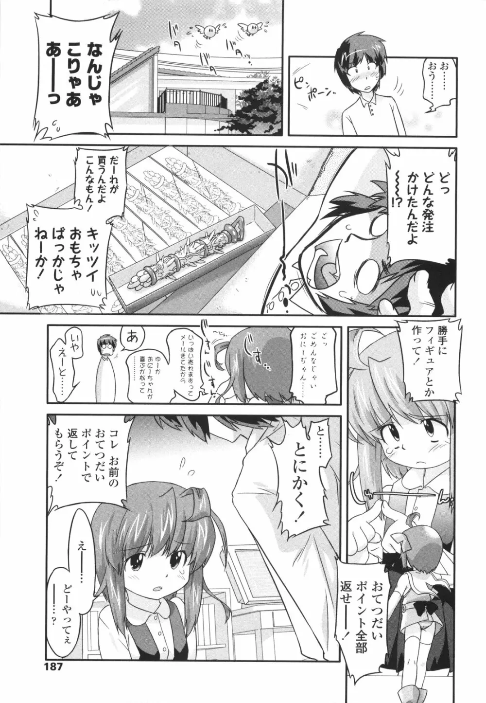 ナイショのりとるえくすたしー Page.189