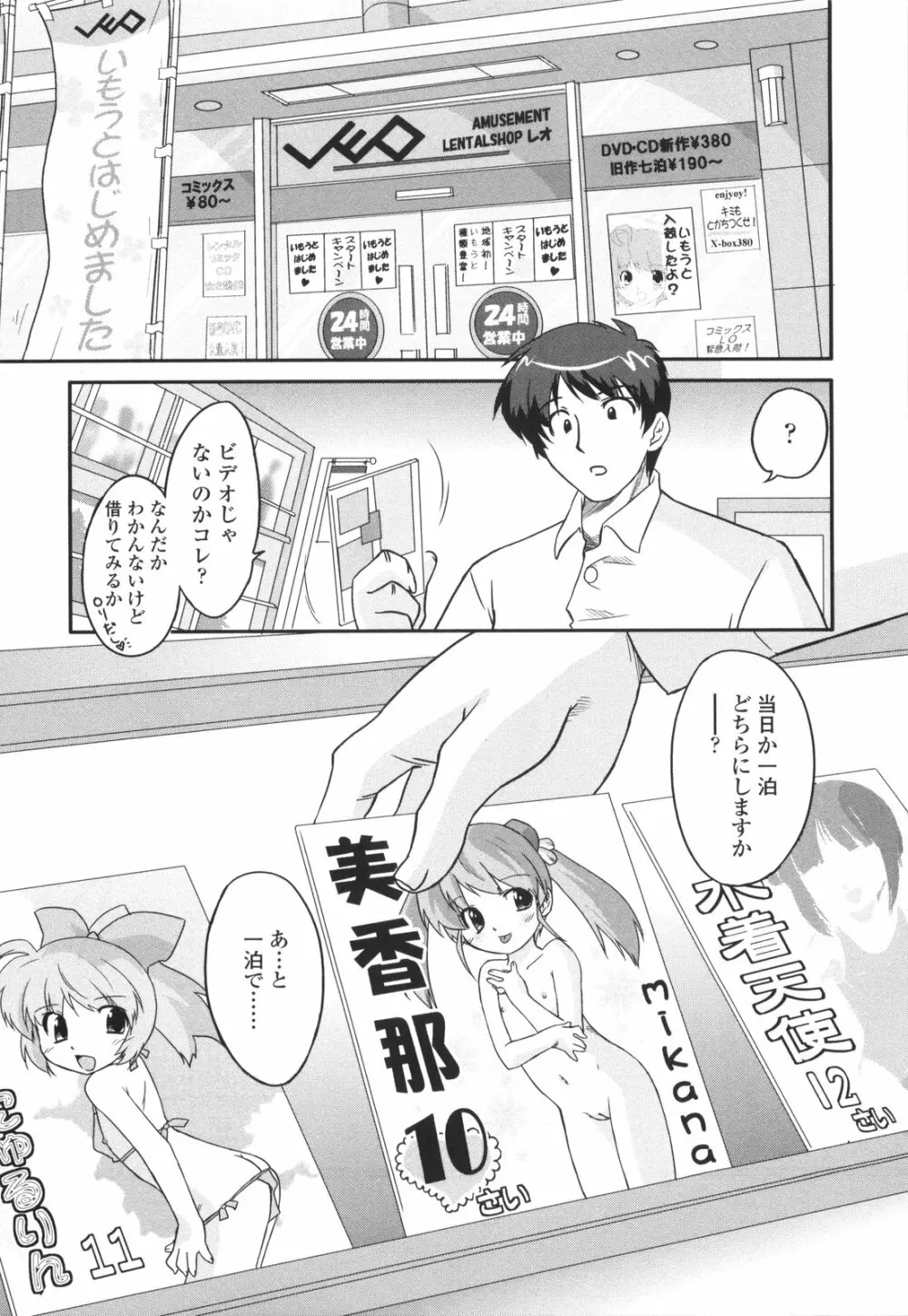 ナイショのりとるえくすたしー Page.51