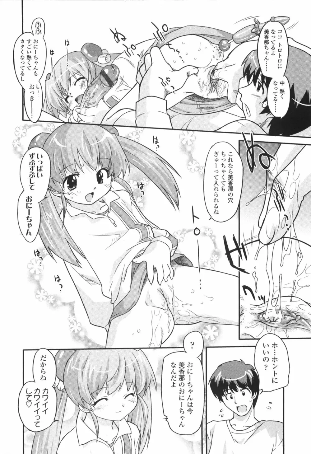 ナイショのりとるえくすたしー Page.56