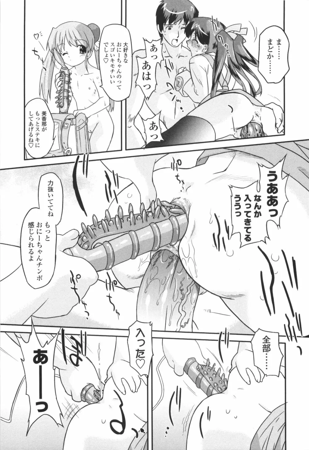 ナイショのりとるえくすたしー Page.67