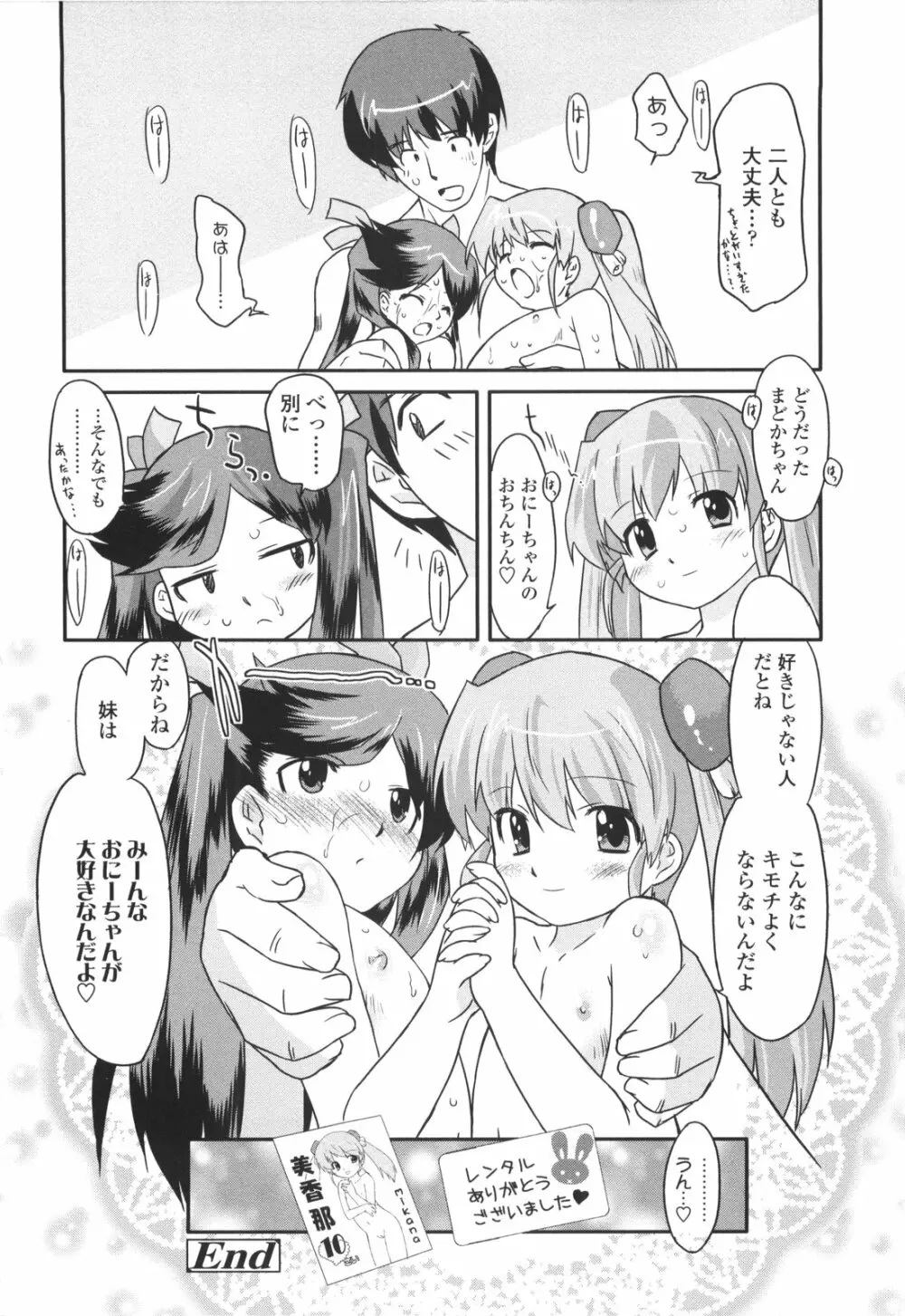 ナイショのりとるえくすたしー Page.74