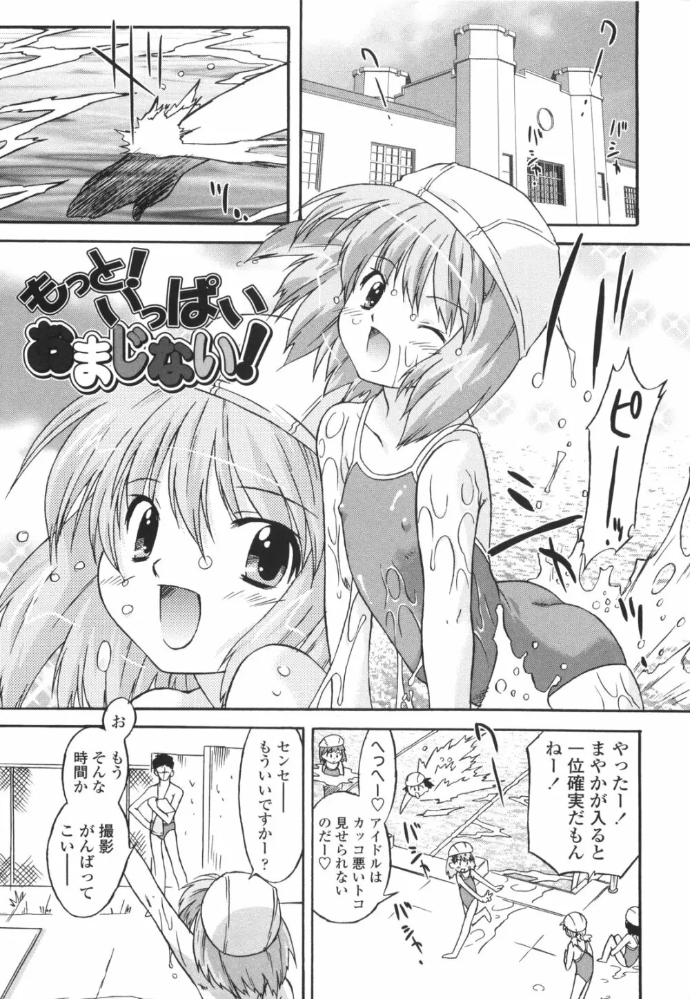 ナイショのりとるえくすたしー Page.75