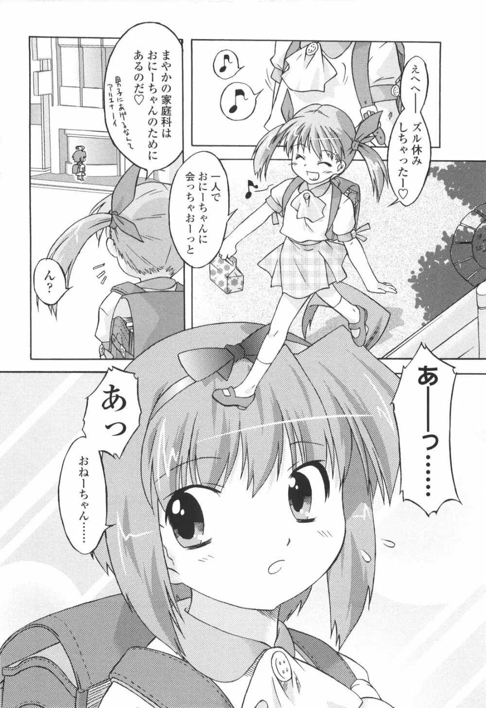 ナイショのりとるえくすたしー Page.76