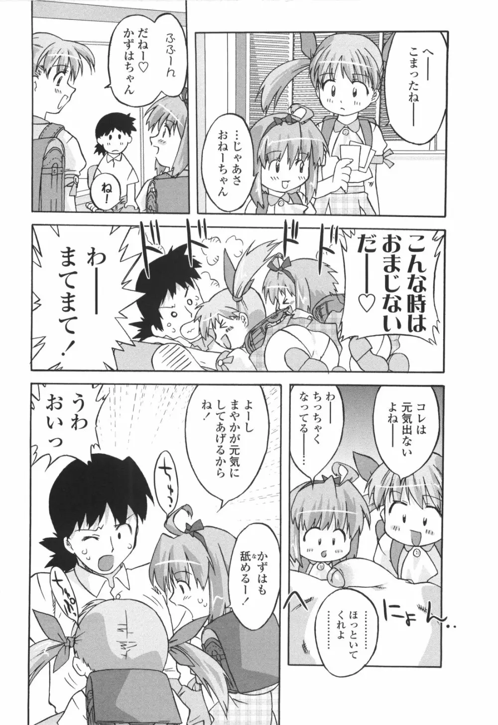 ナイショのりとるえくすたしー Page.78