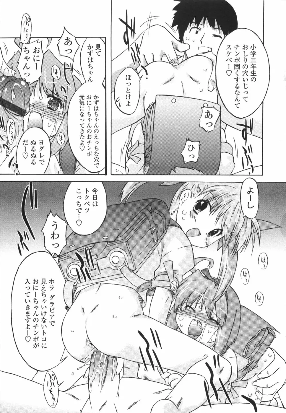 ナイショのりとるえくすたしー Page.81