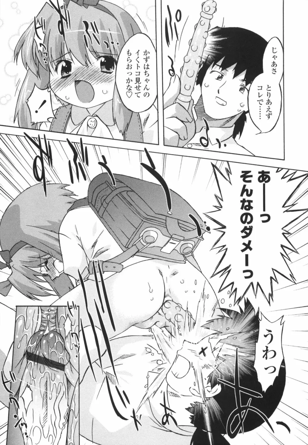 ナイショのりとるえくすたしー Page.83