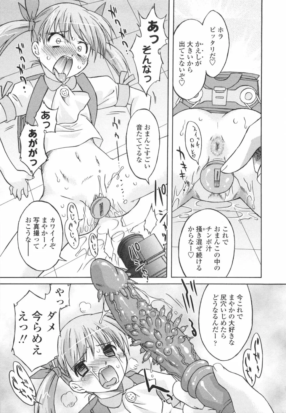 ナイショのりとるえくすたしー Page.87